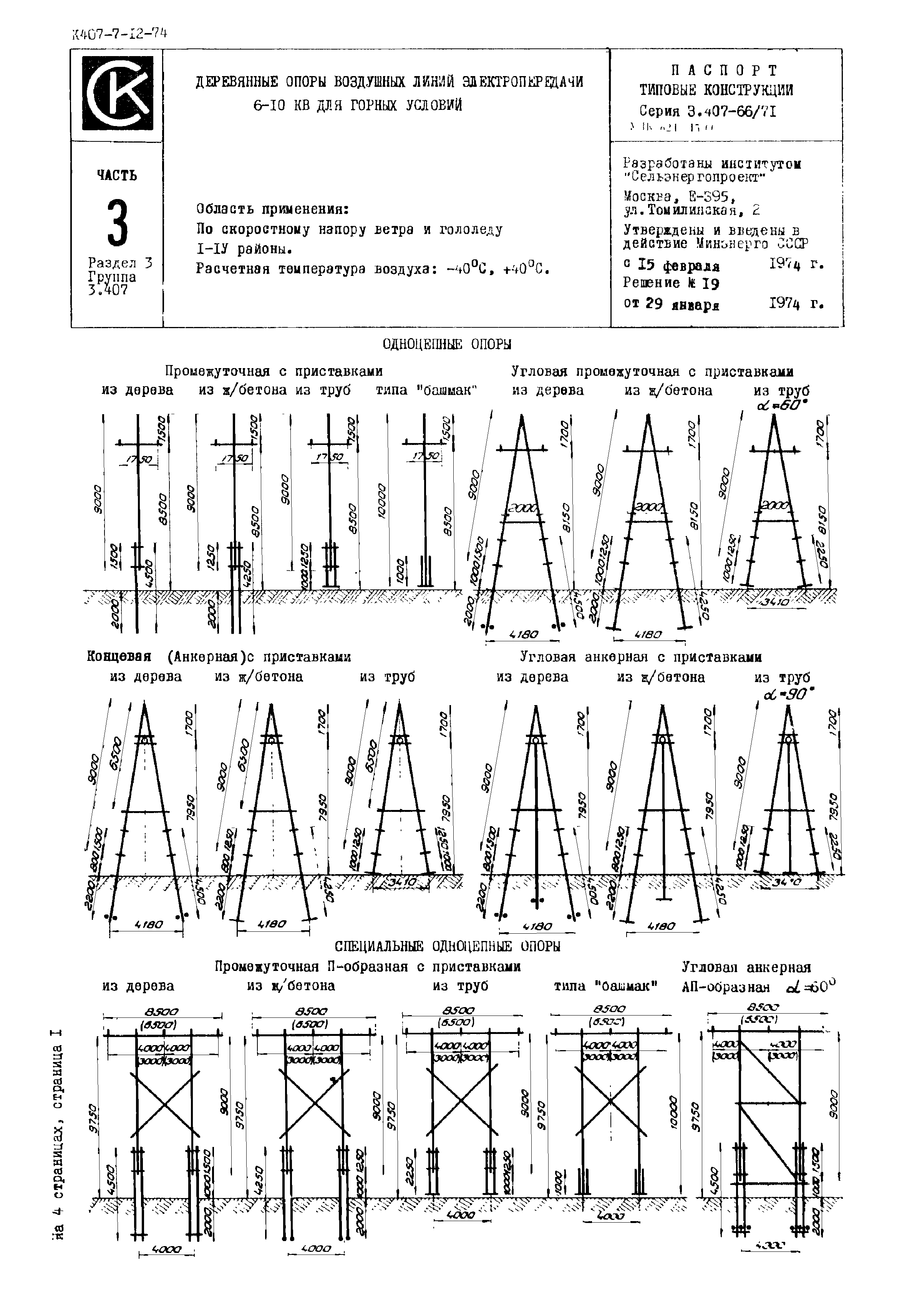 Серия 3.407-66/71