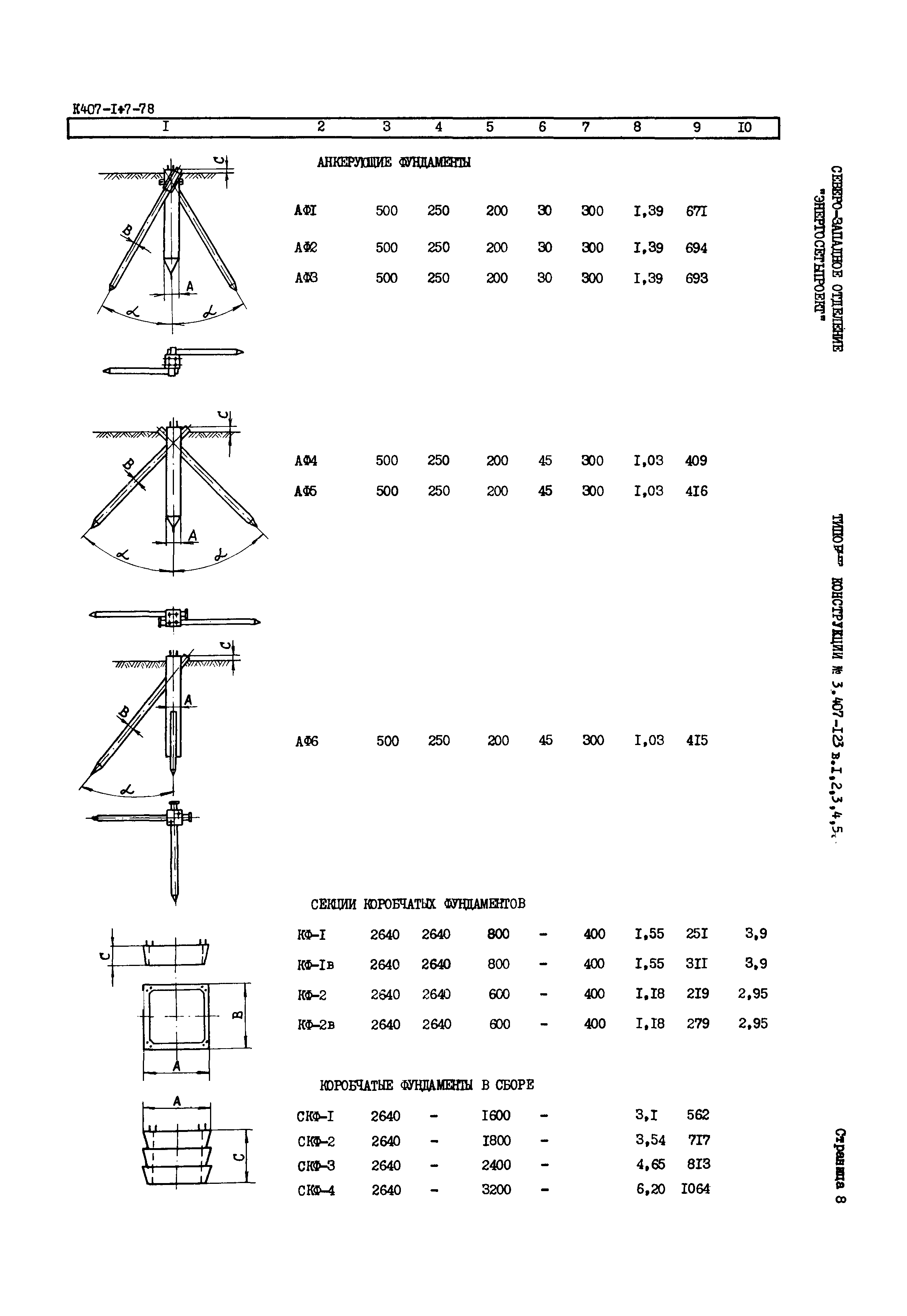 Серия 3.407-123