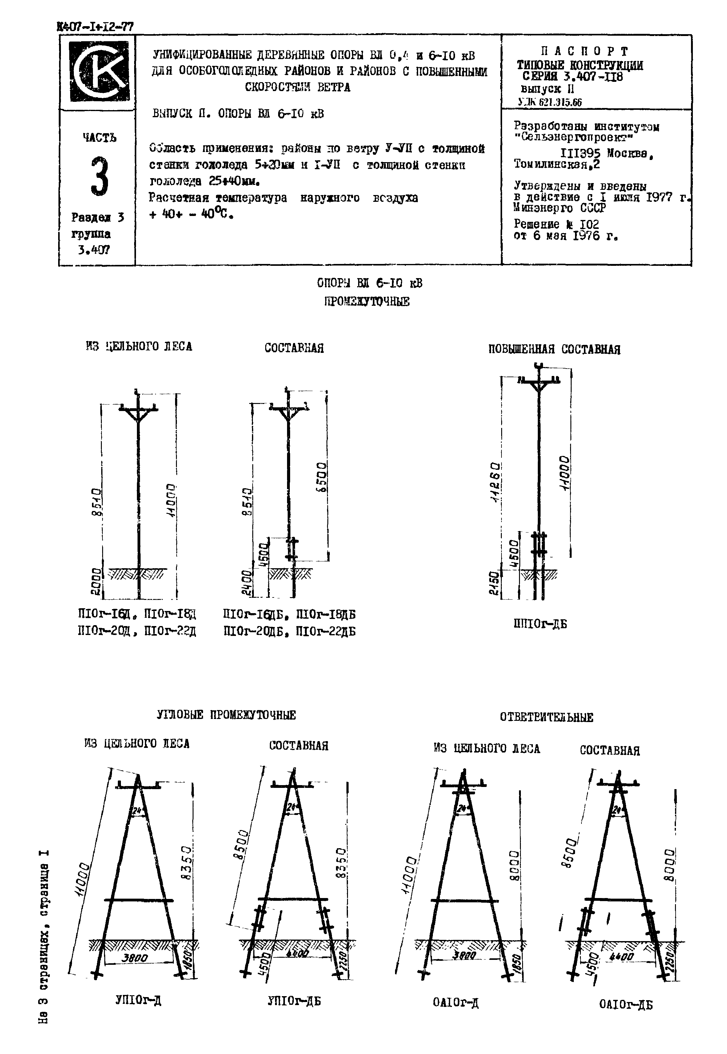 Серия 3.407-118