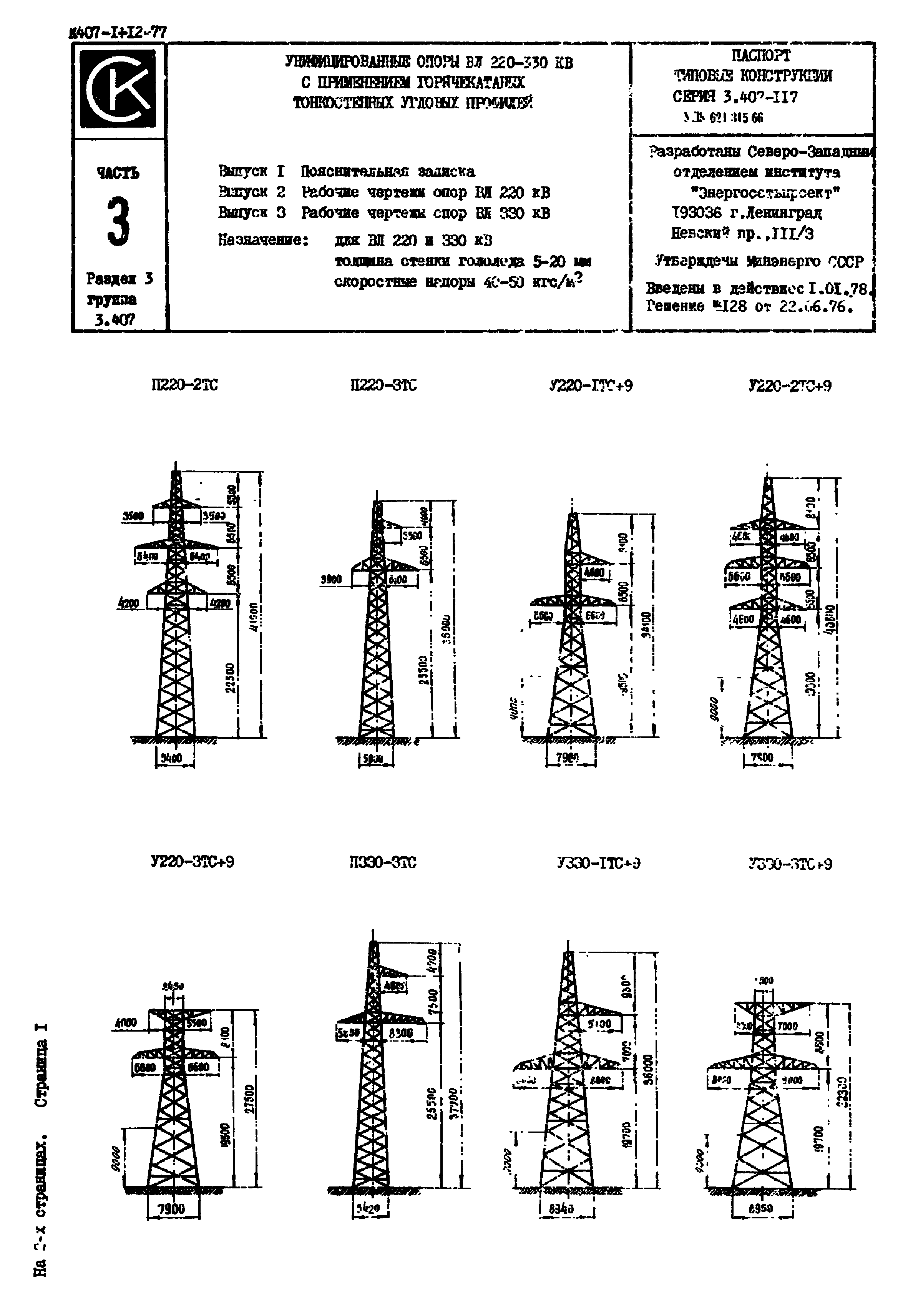 Серия 3.407-117