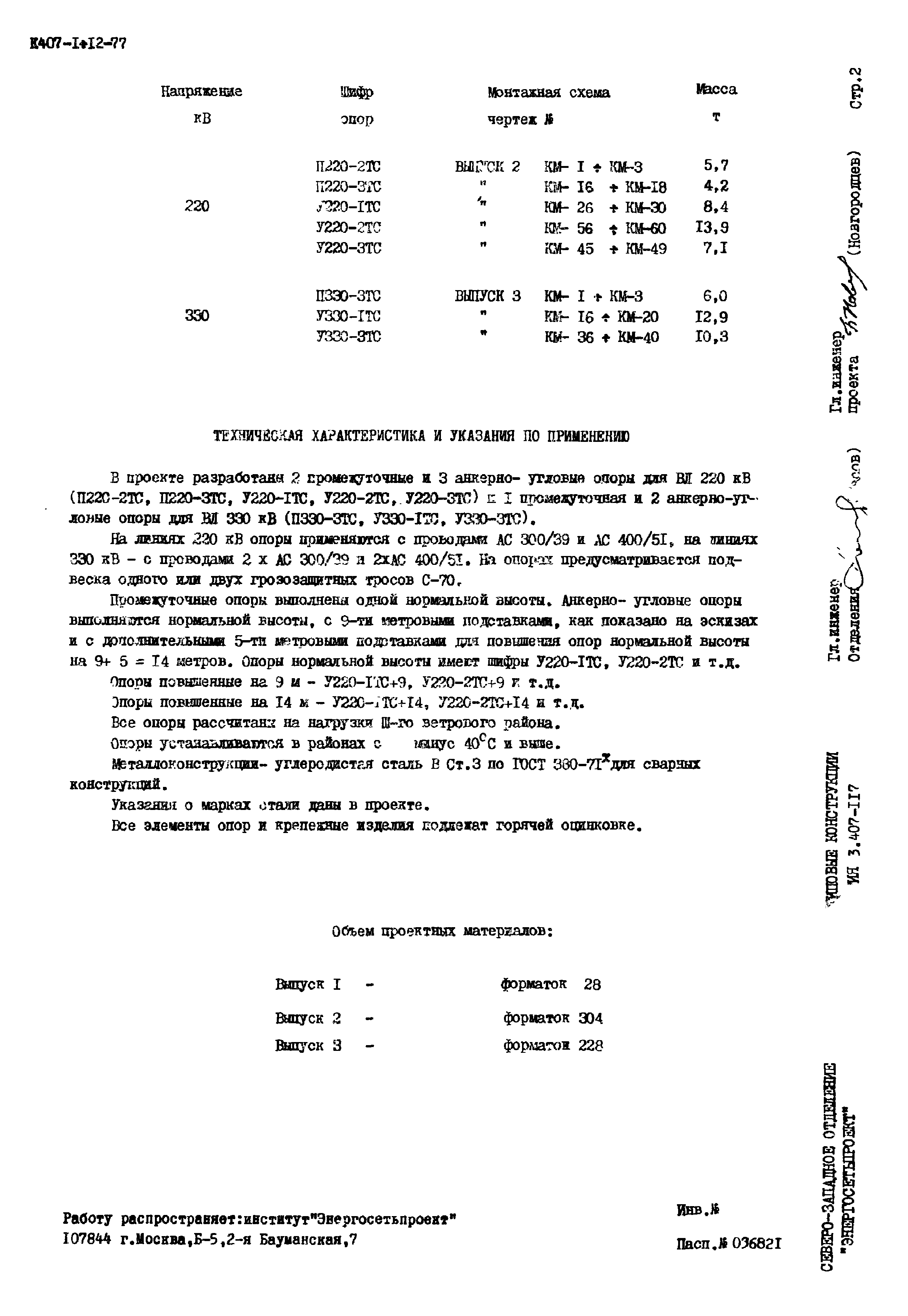 Серия 3.407-117