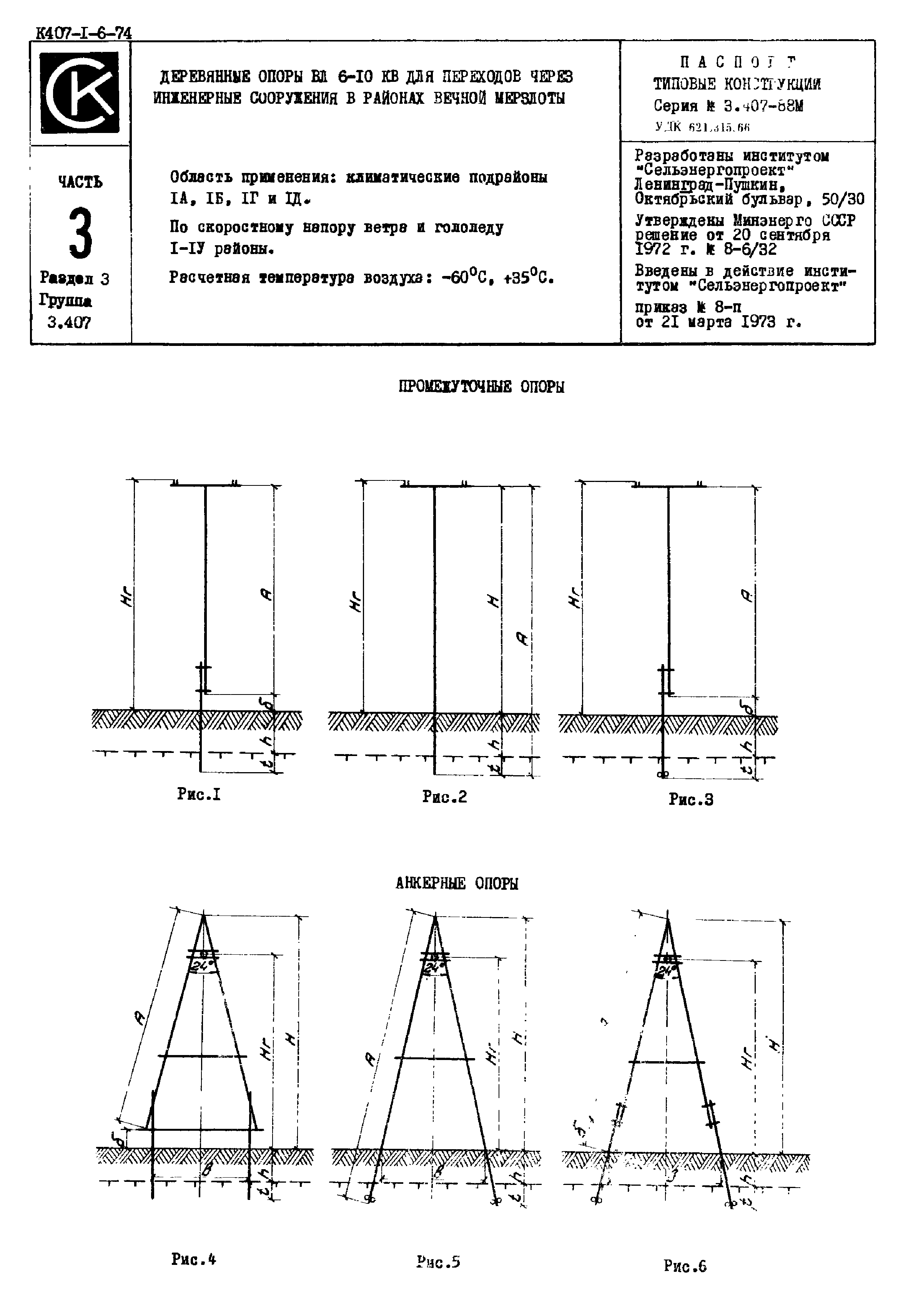 Серия 3.407-88м