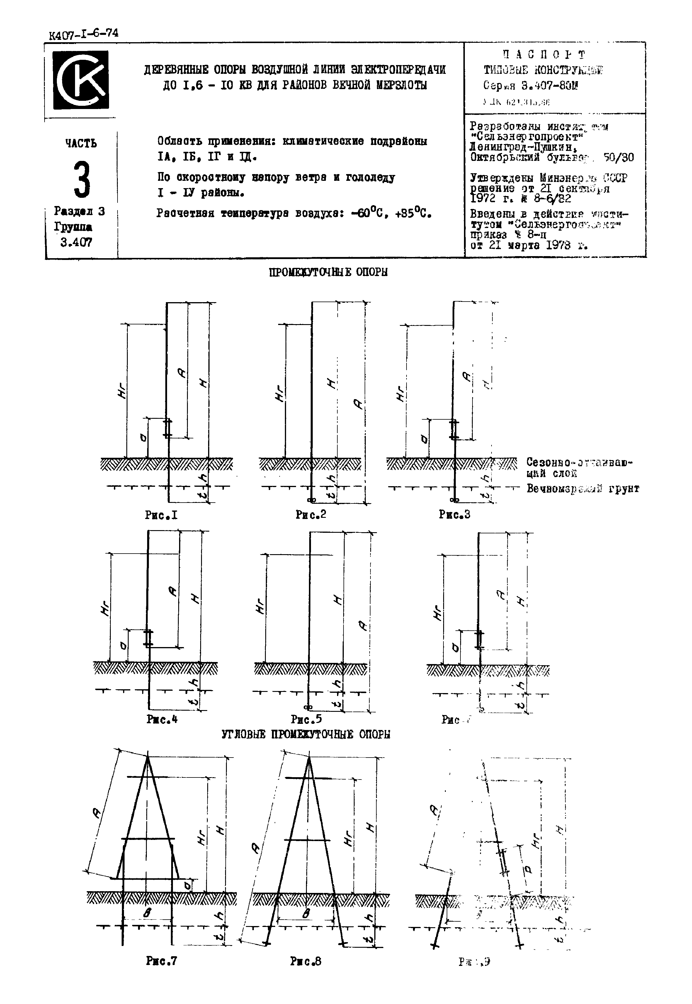 Серия 3.407-80м