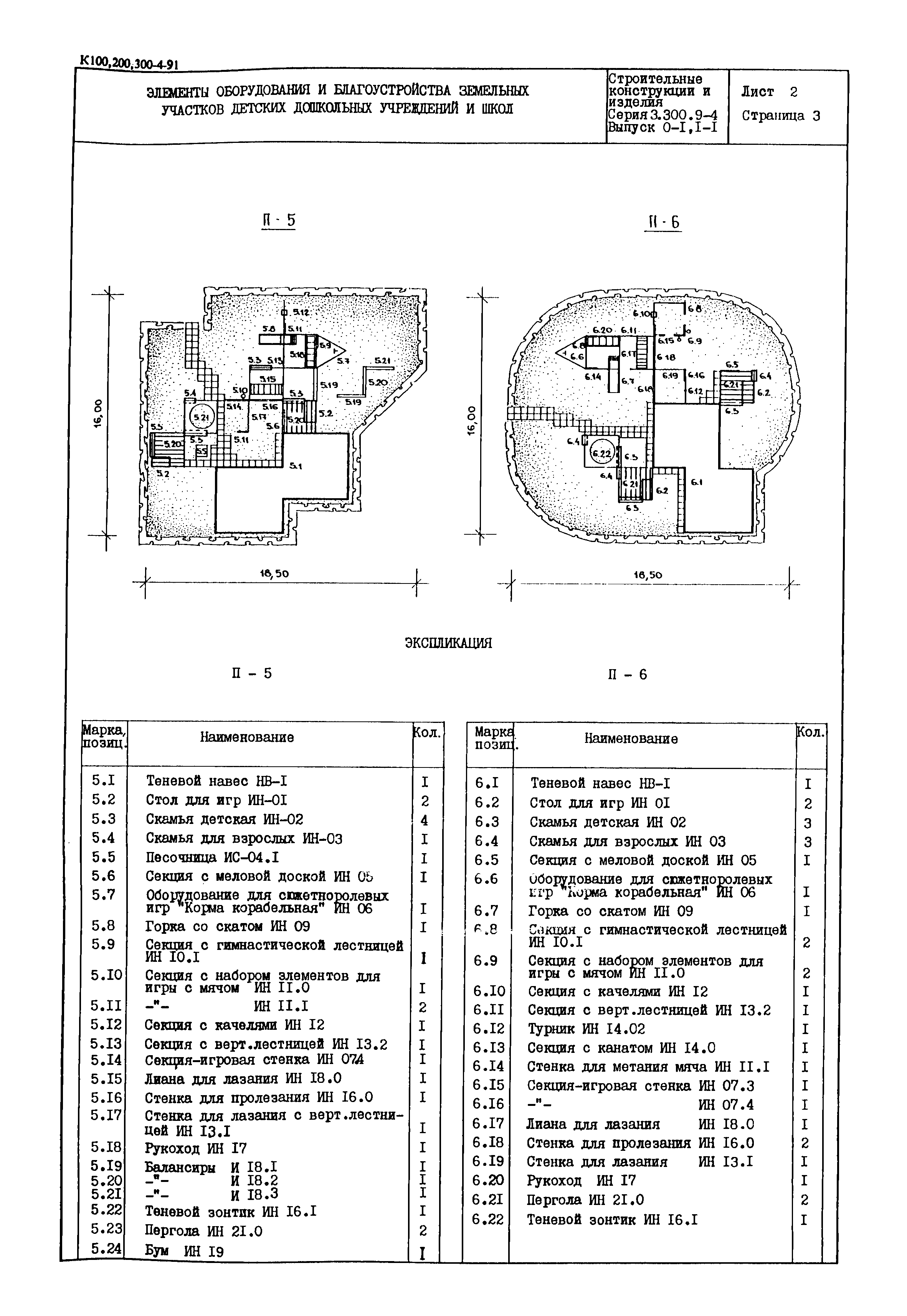 Серия 3.300.9-4