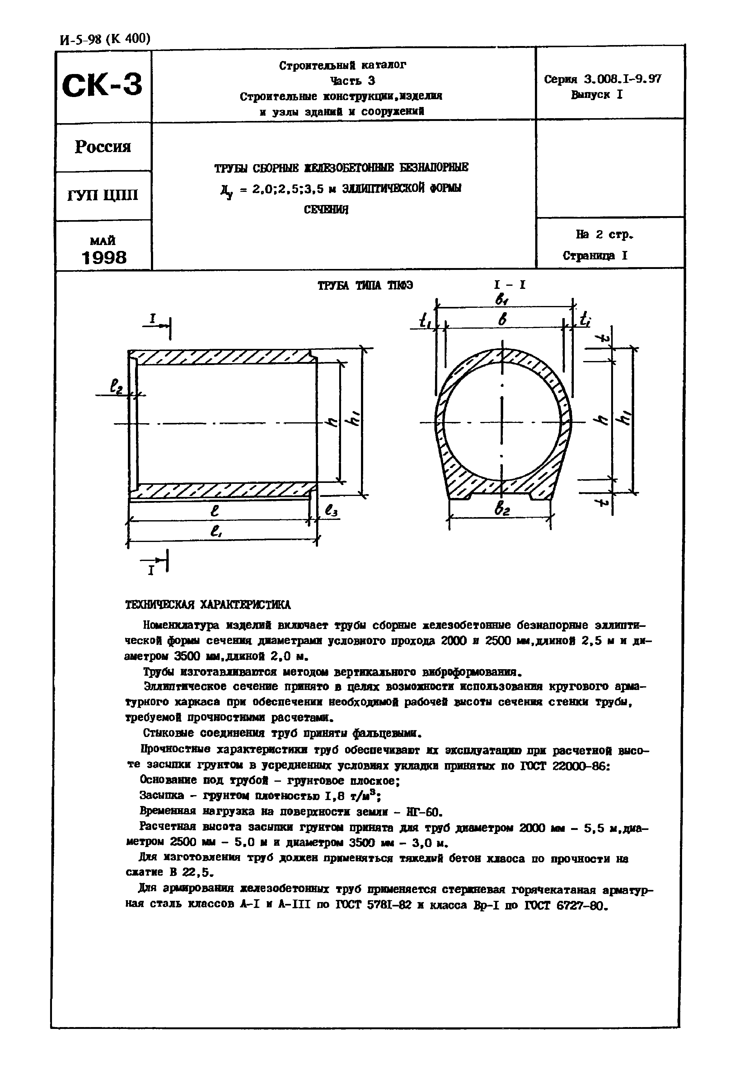 Серия 3.008.1-9.97