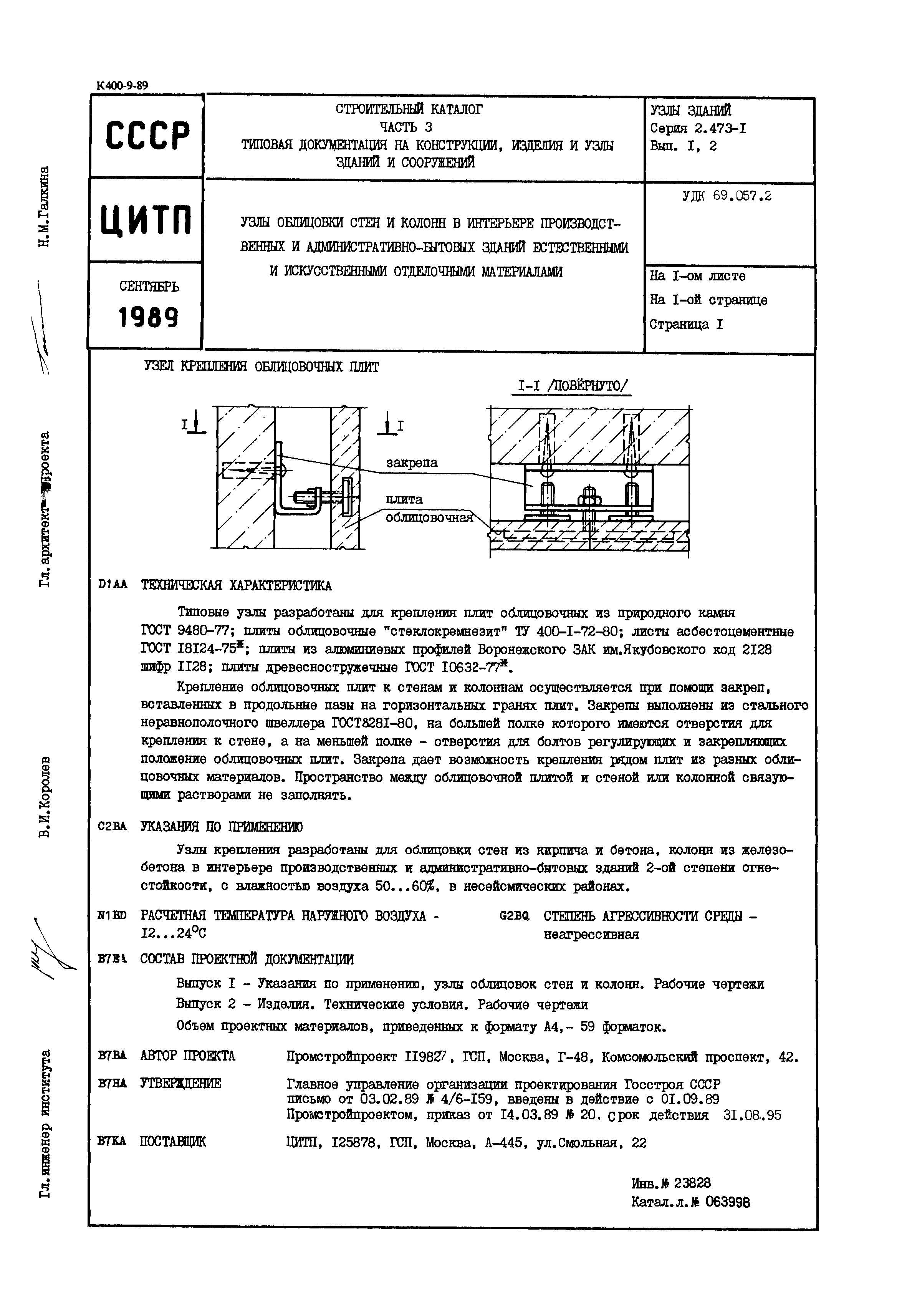 Серия 2.473-1