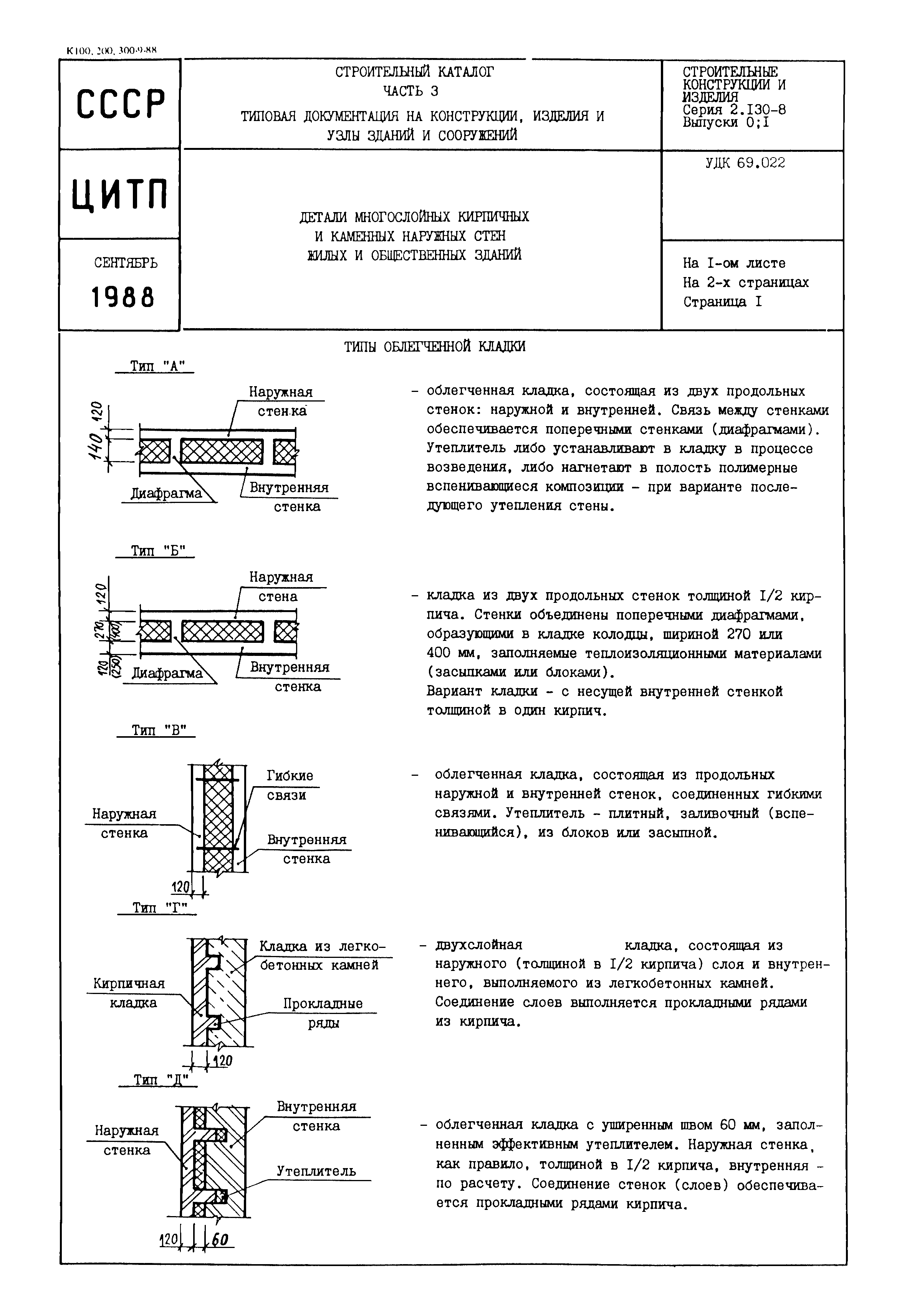 Серия 2.130-8