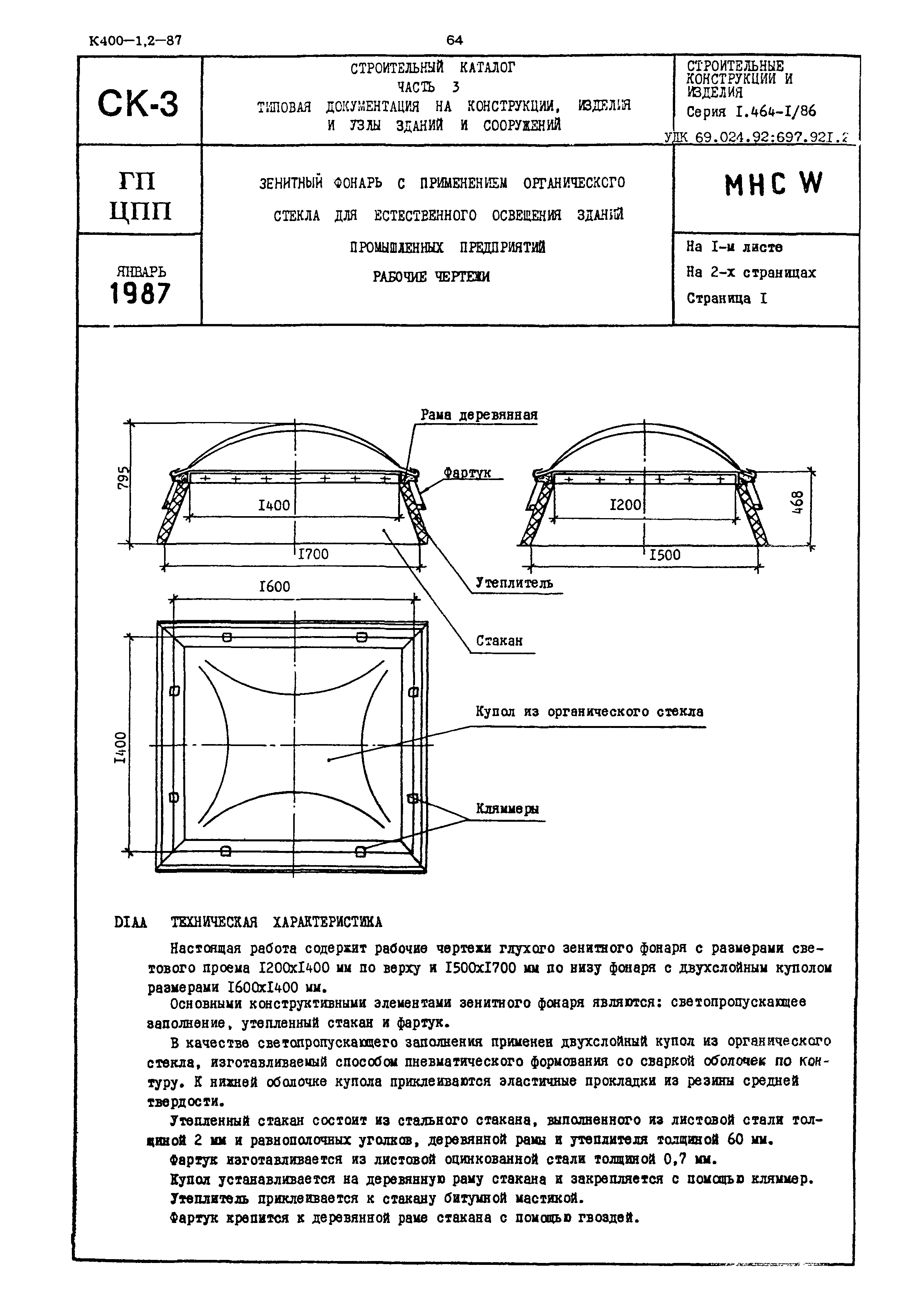 Серия 1.464-1/86