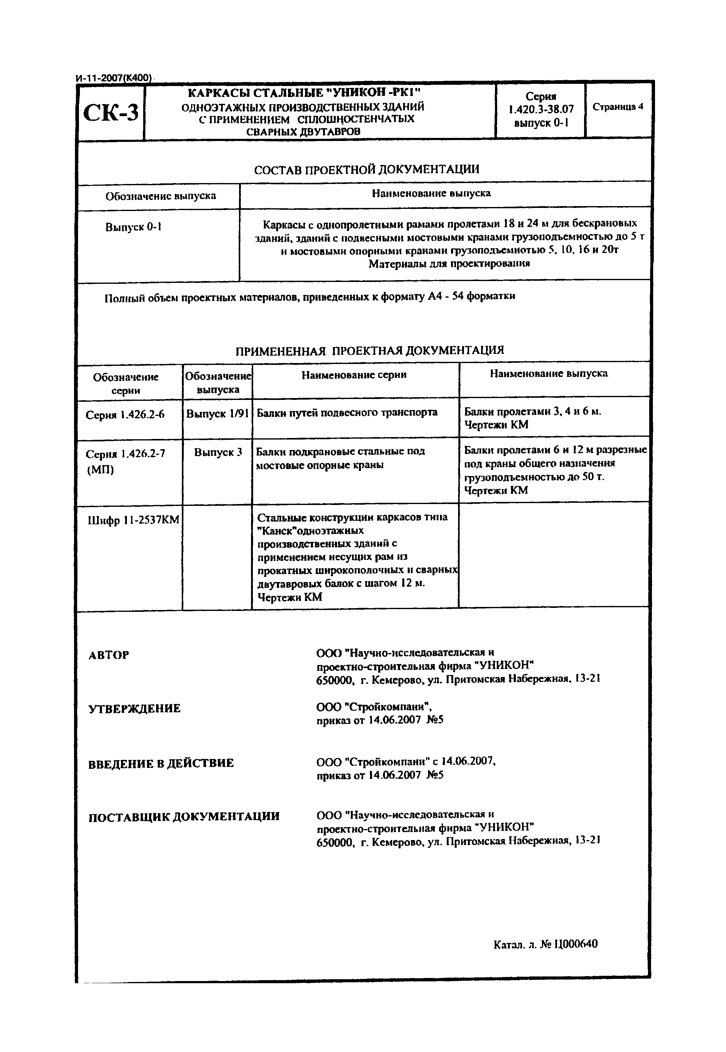 Серия 1.420.3-38.07