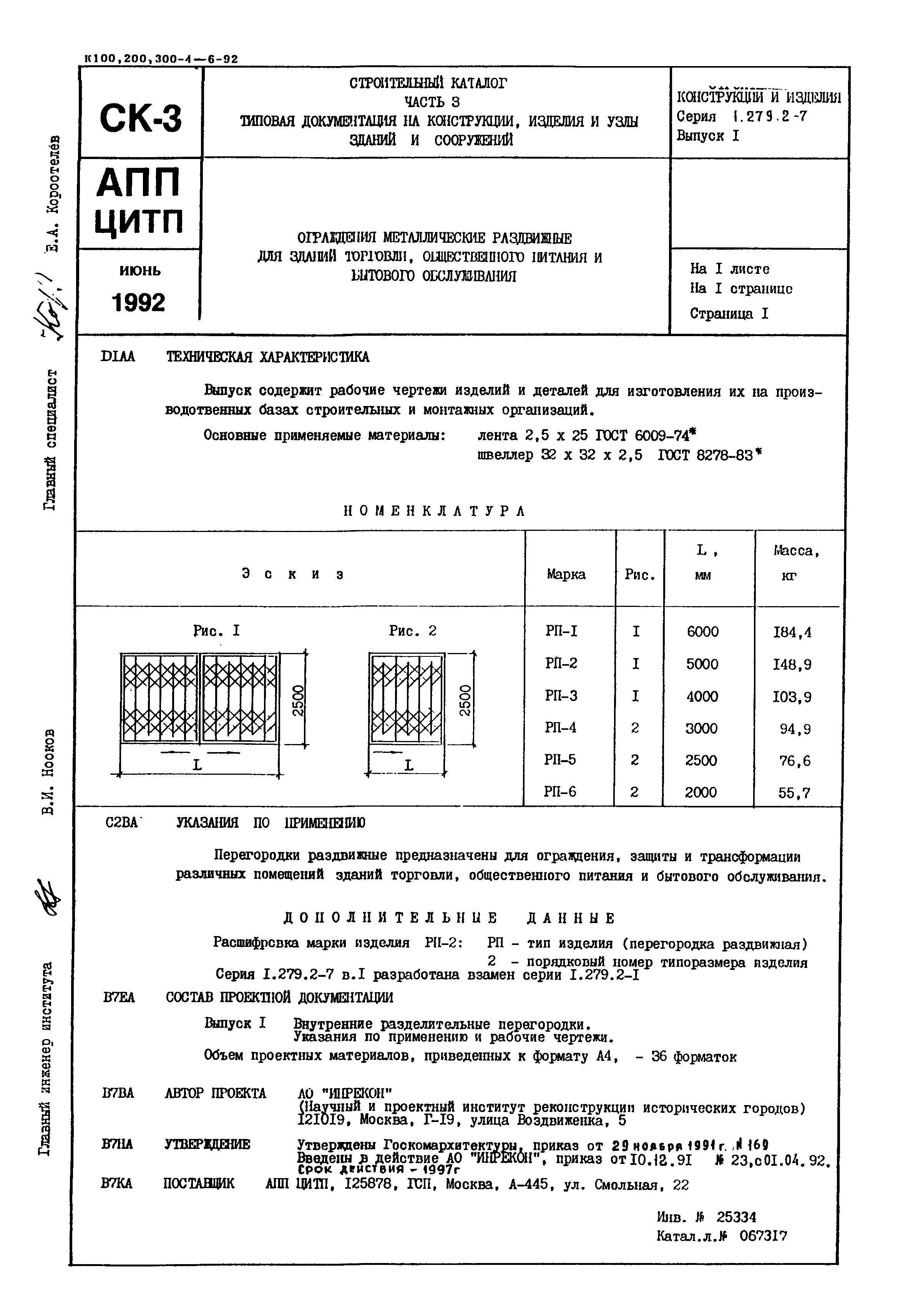 Серия 1.279.2-7