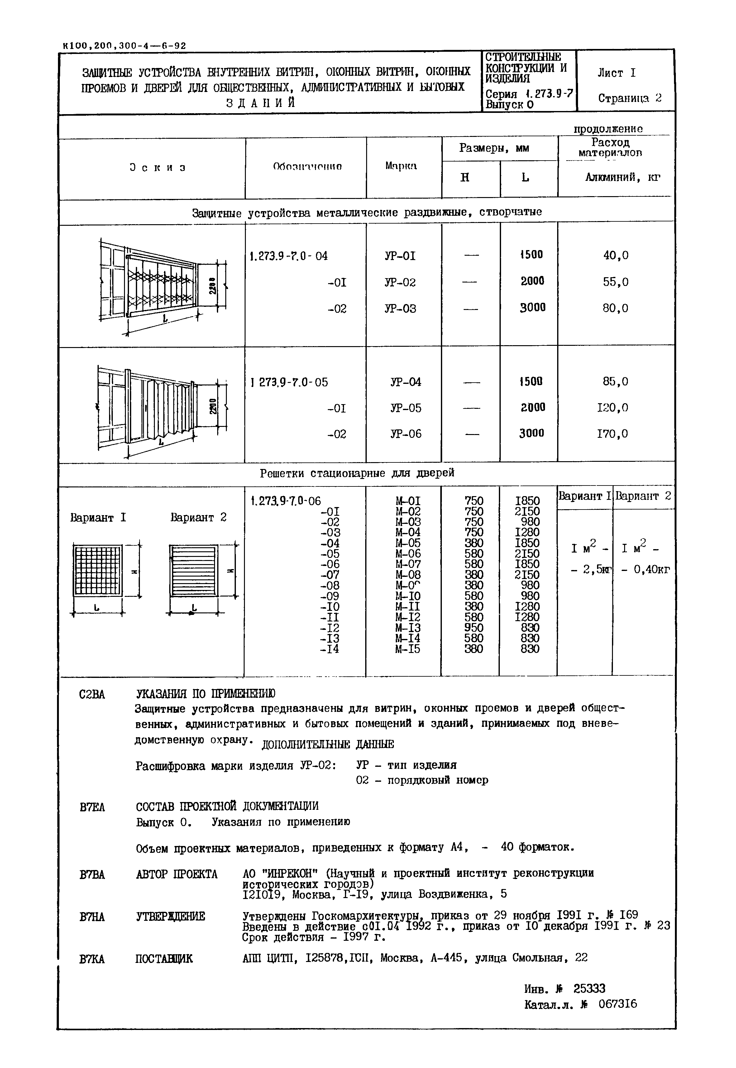 Серия 1.273.9-7