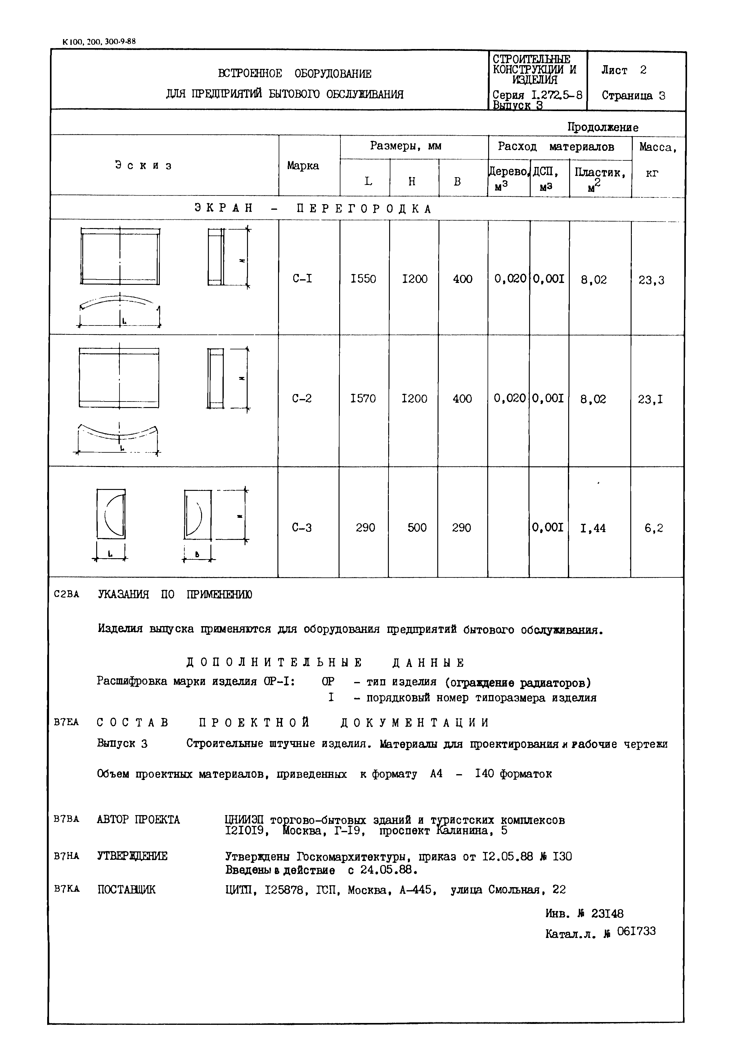 Серия 1.272.5-8