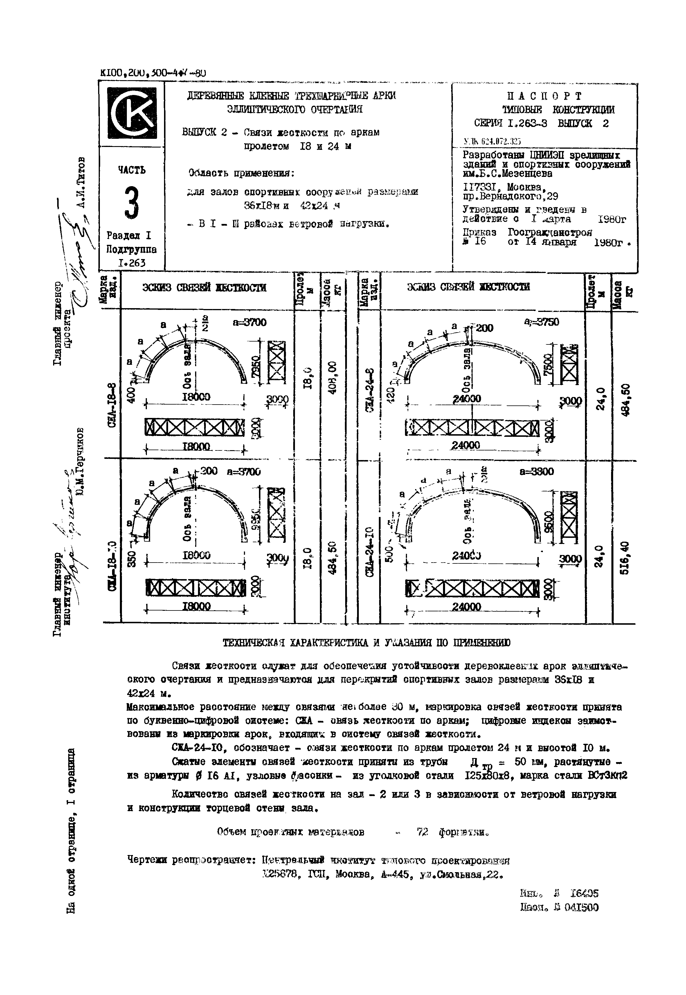 Серия 1.263-3