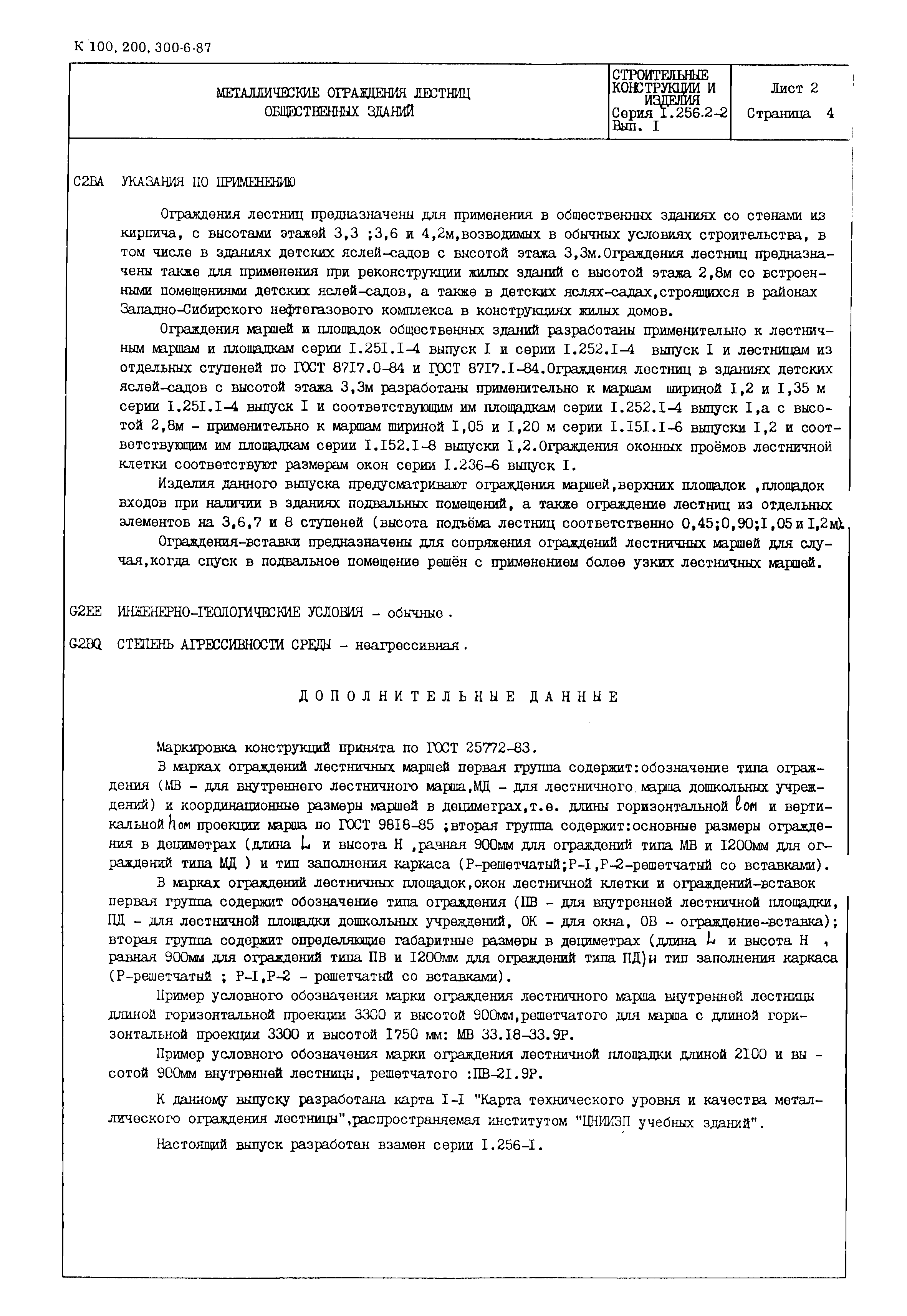 Серия 1.256.2-2