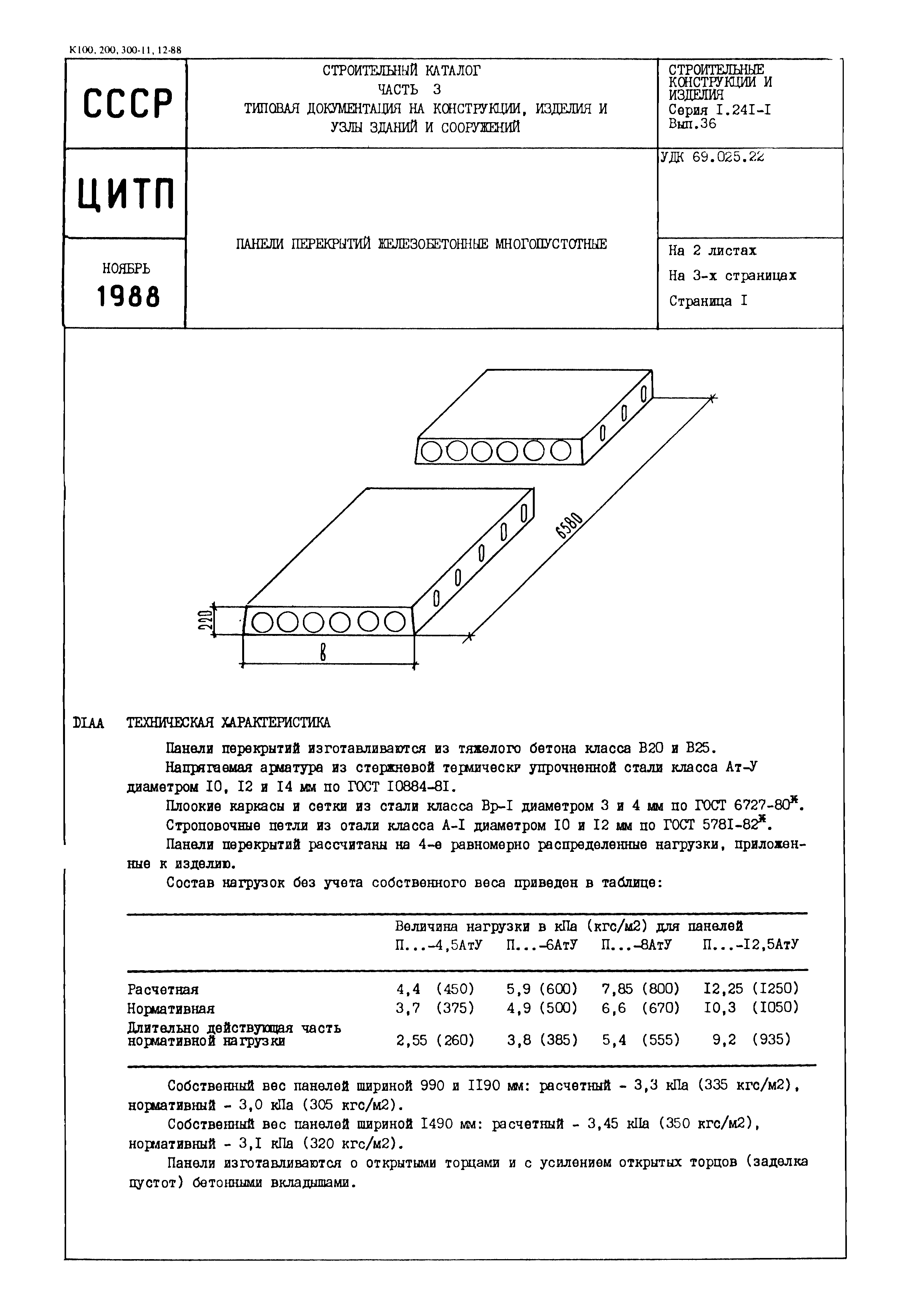 Серия 1.241-1