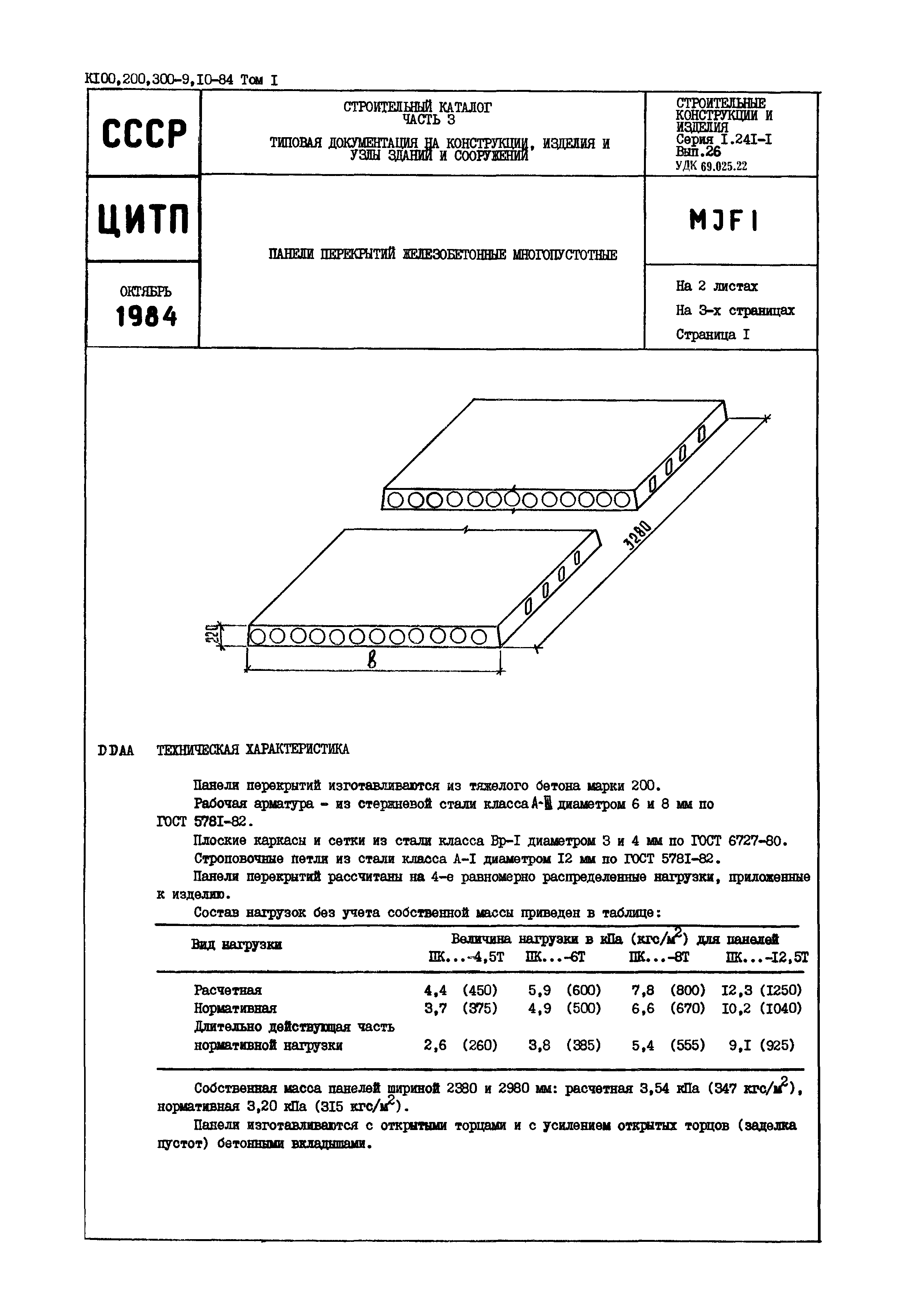 Серия 1.241-1