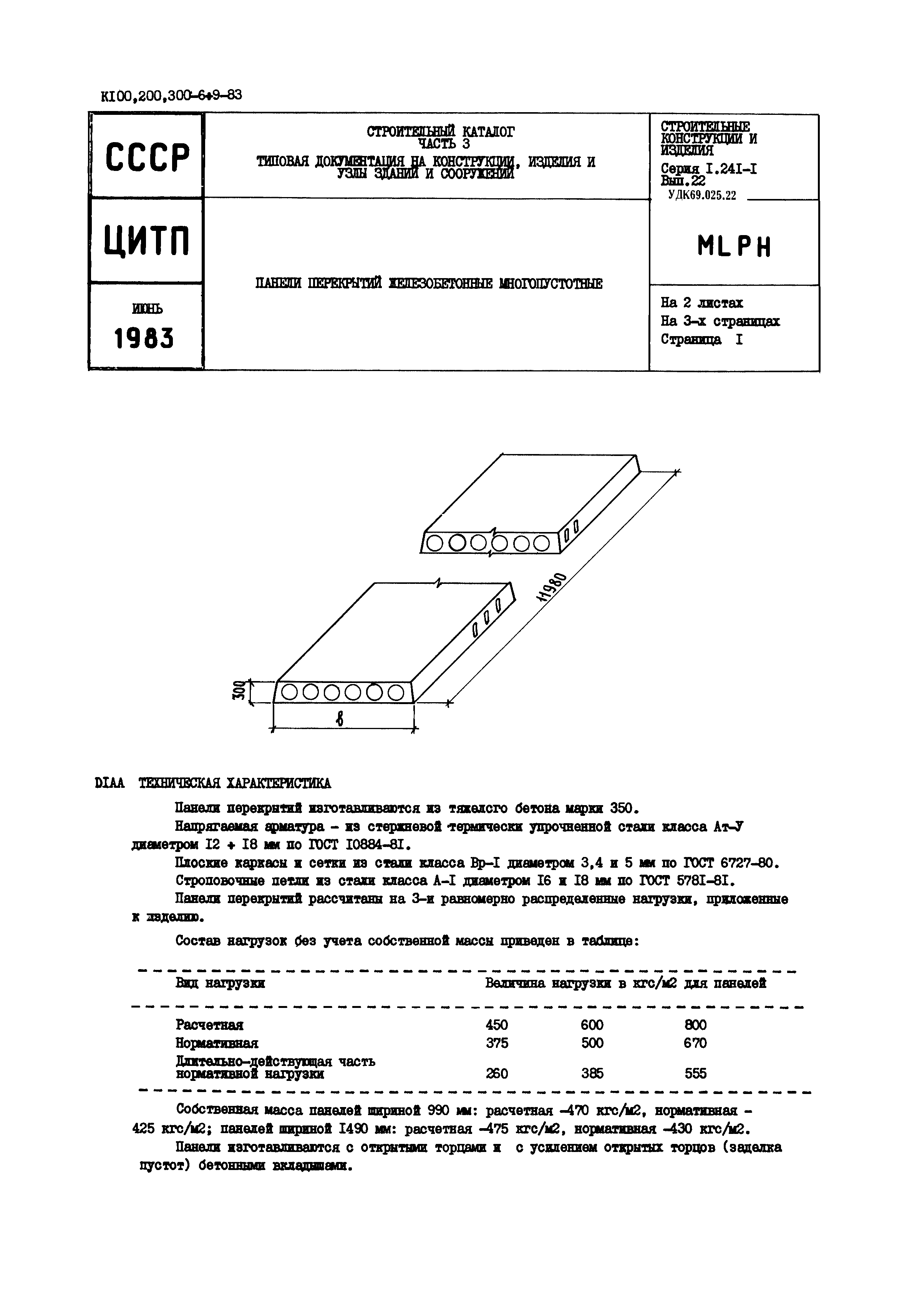 Серия 1.241-1