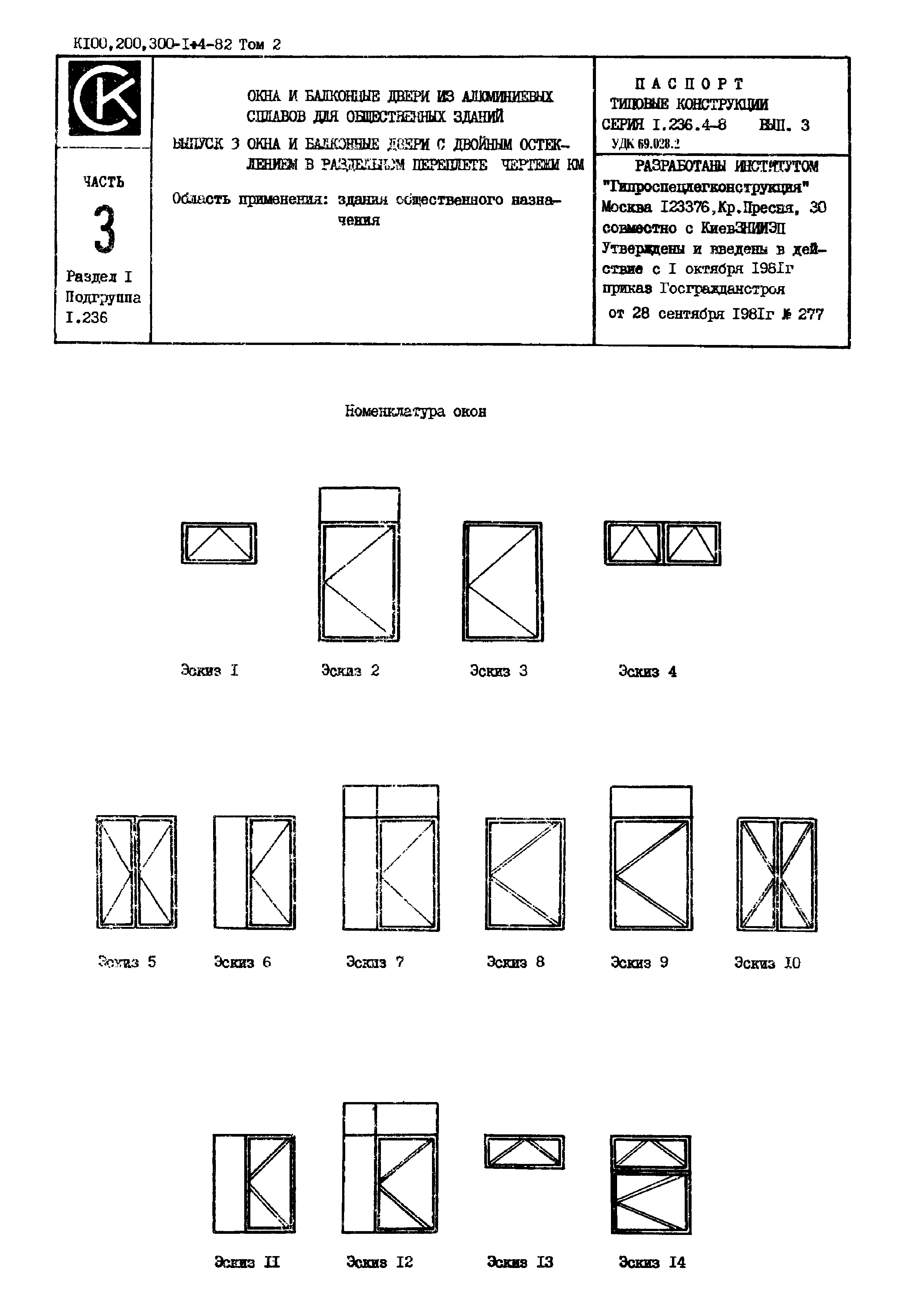 Серия 1.236.4-8