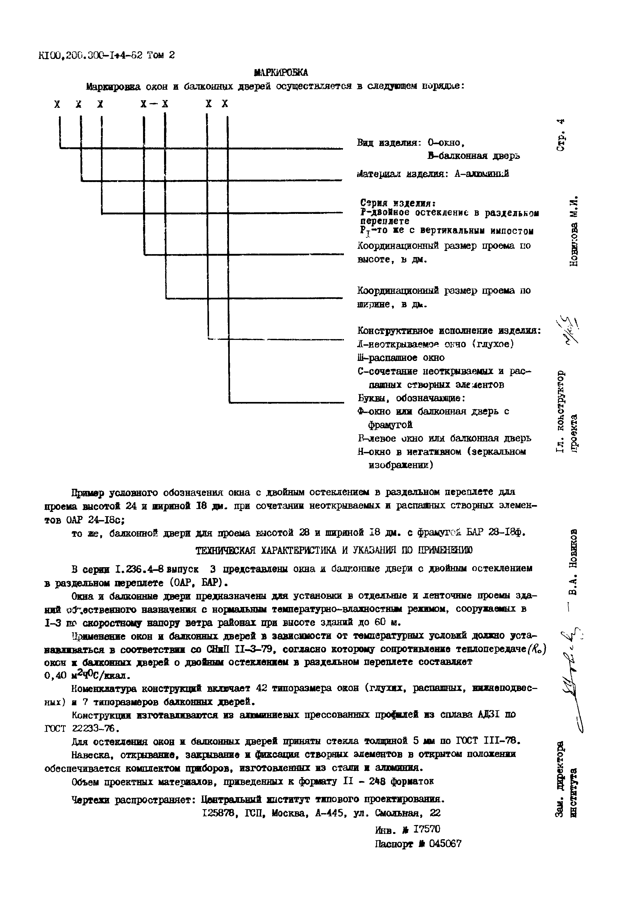 Серия 1.236.4-8