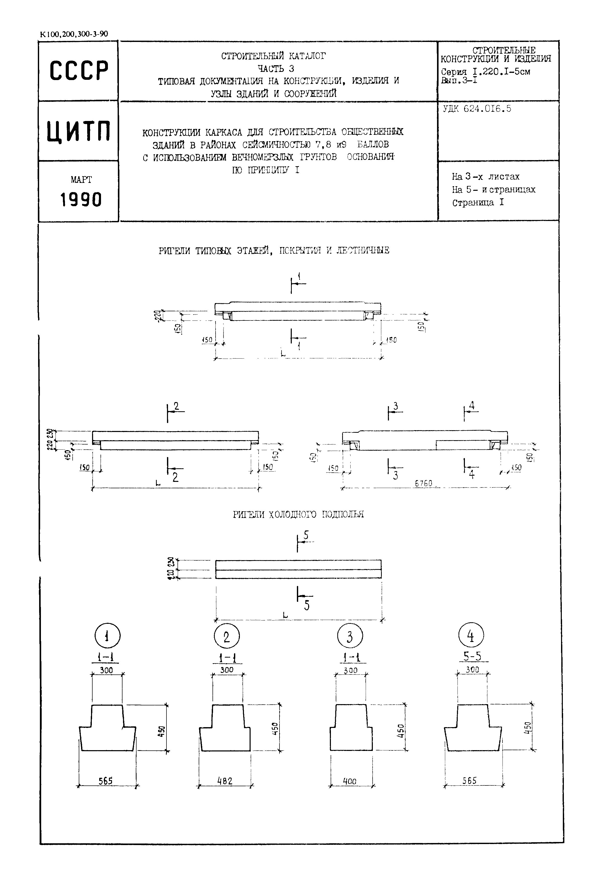 Серия 1.220.1-5см