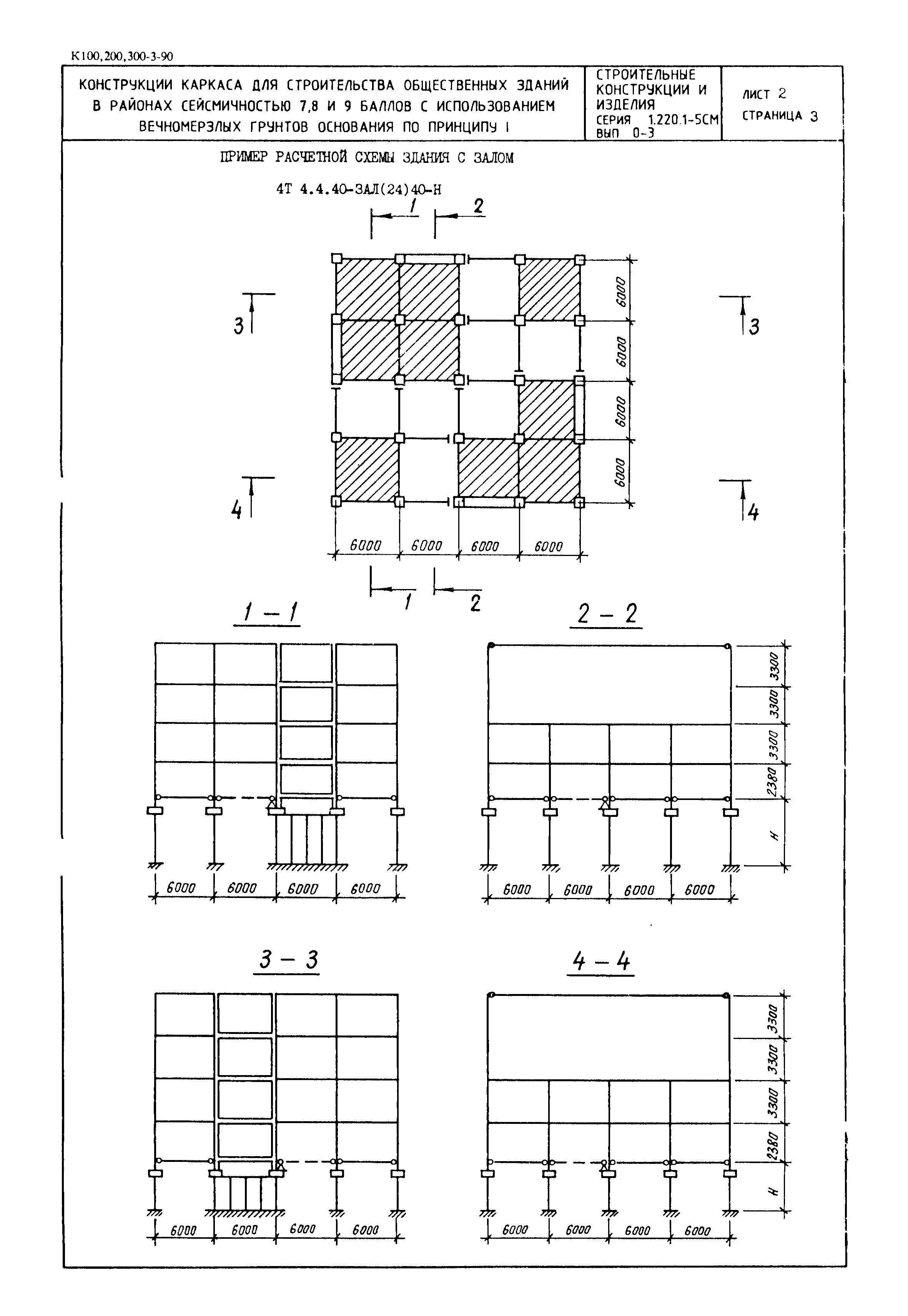 Серия 1.220.1-5см