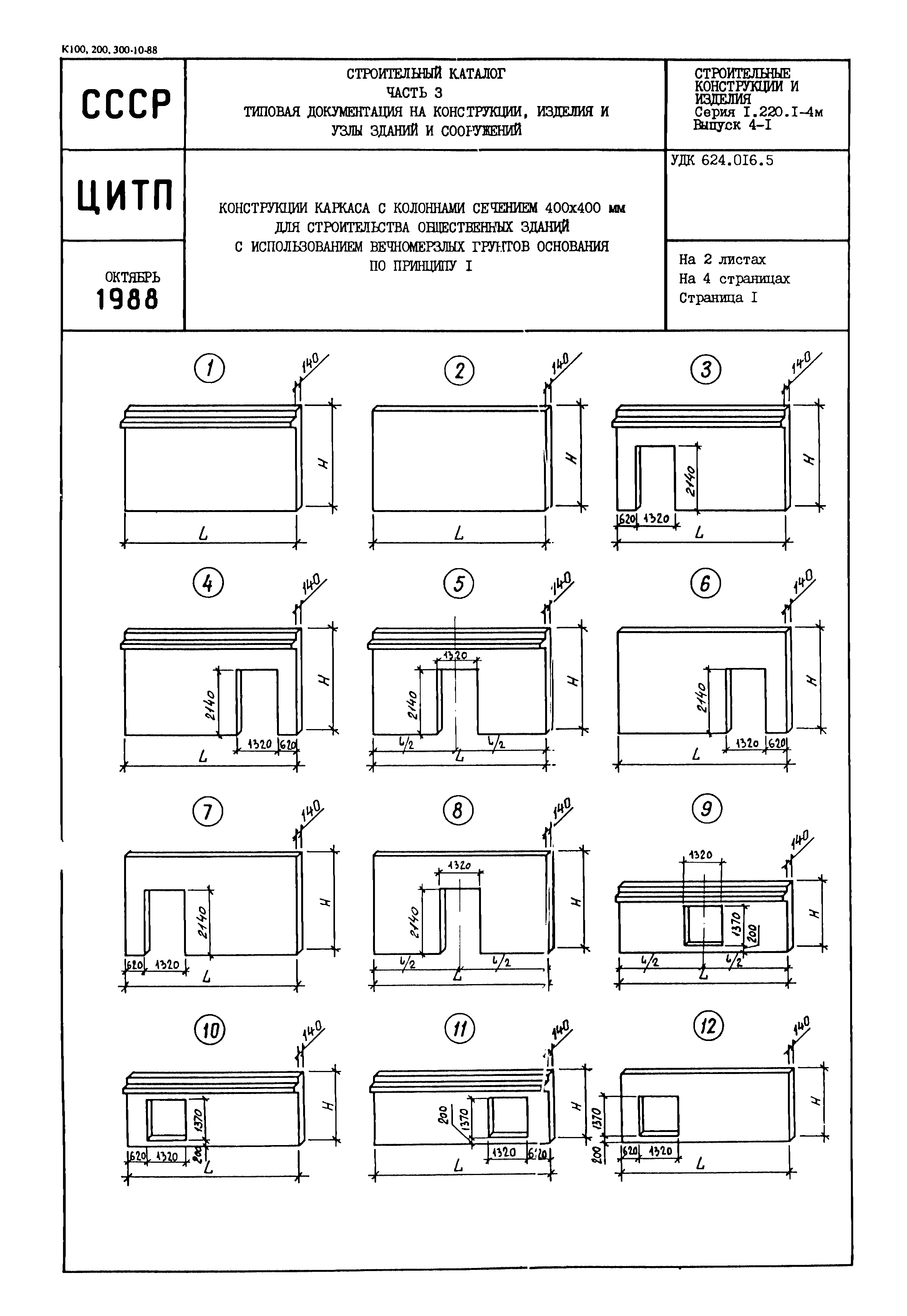 Серия 1.220.1-4м