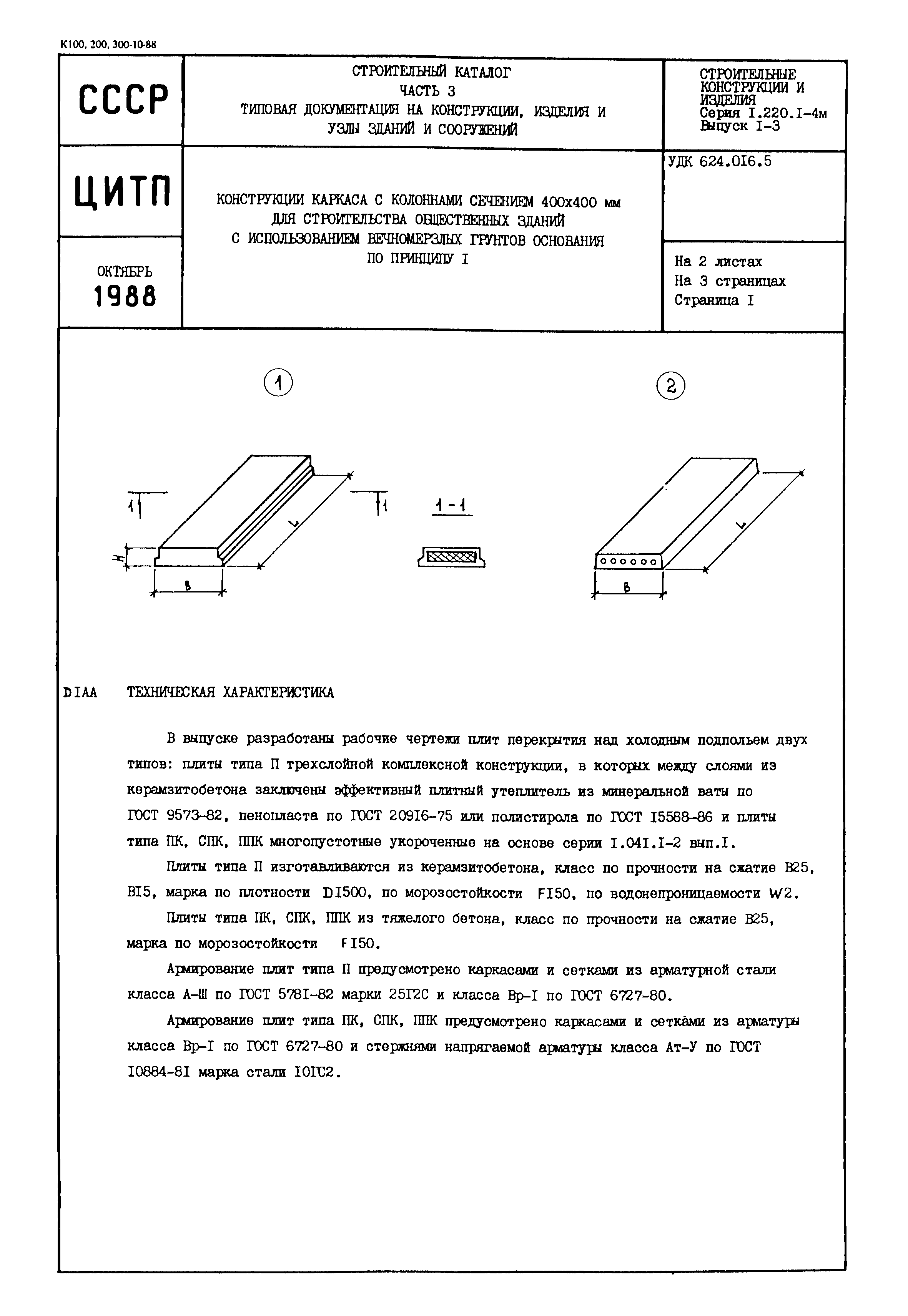 Серия 1.220.1-4м