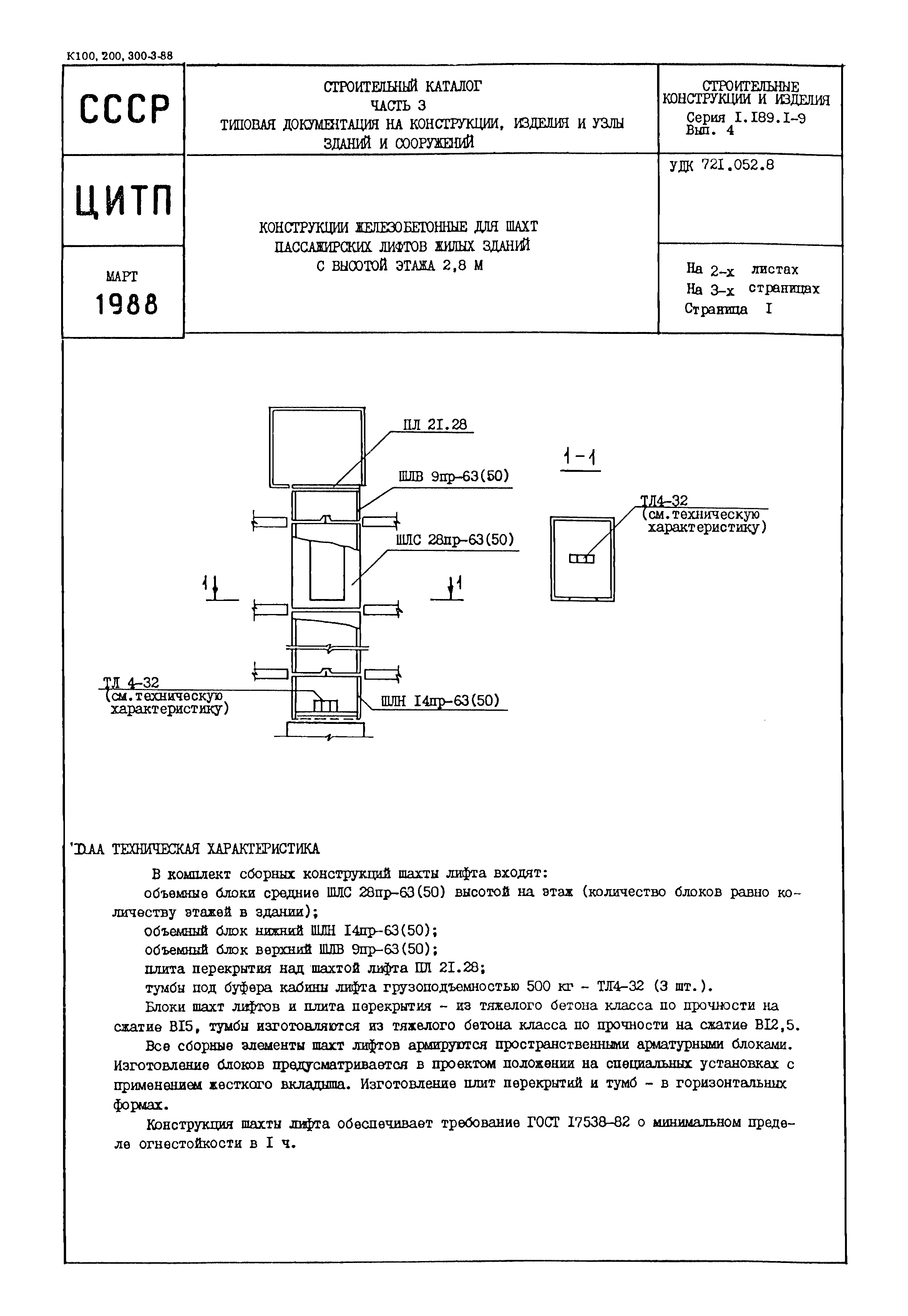 Серия 1.189.1-9