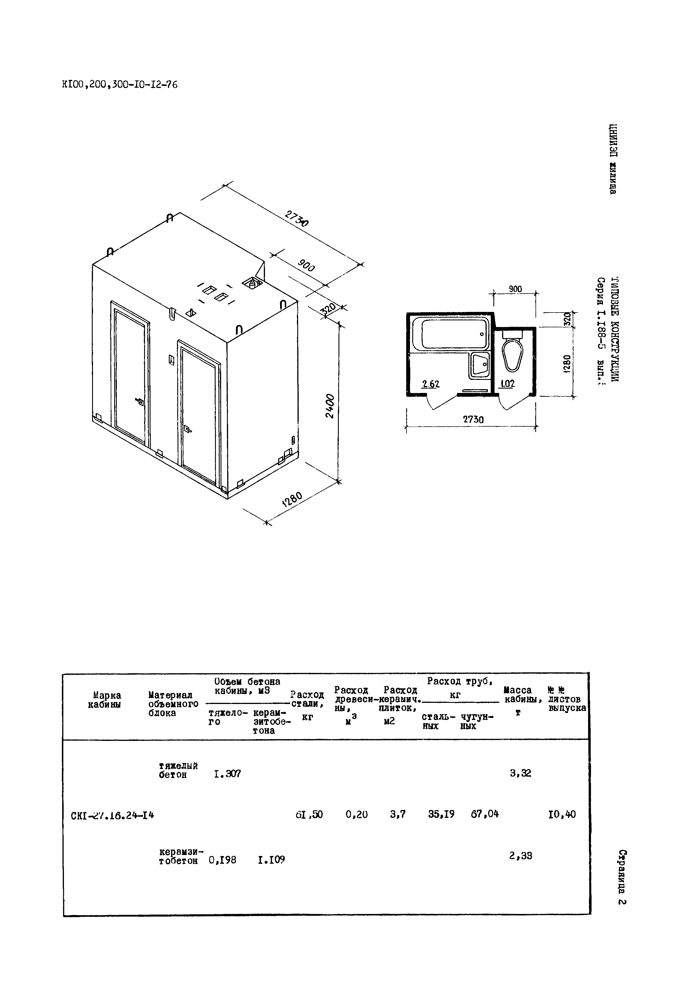 Серия 1.188-5