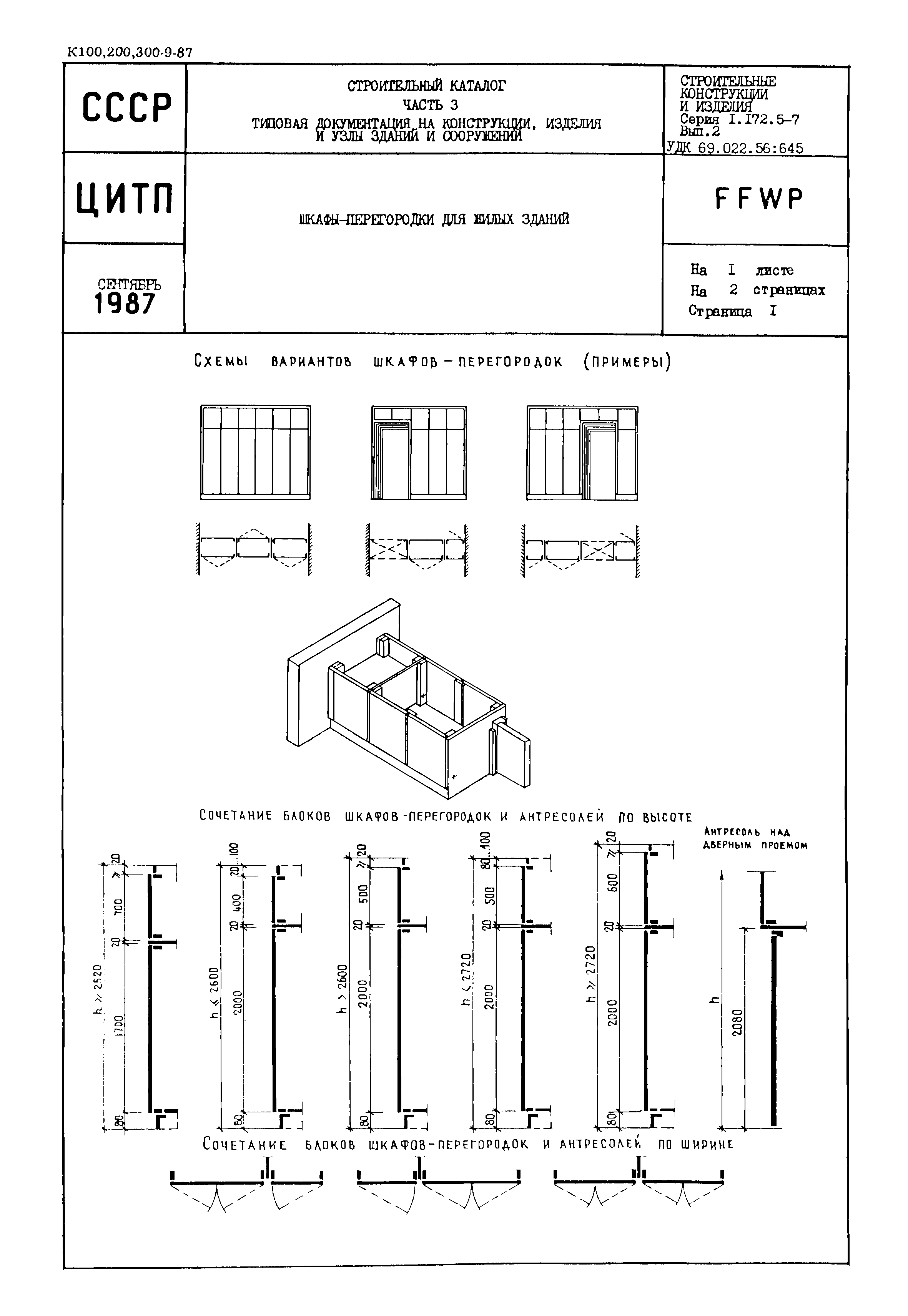 Серия 1.172.5-7