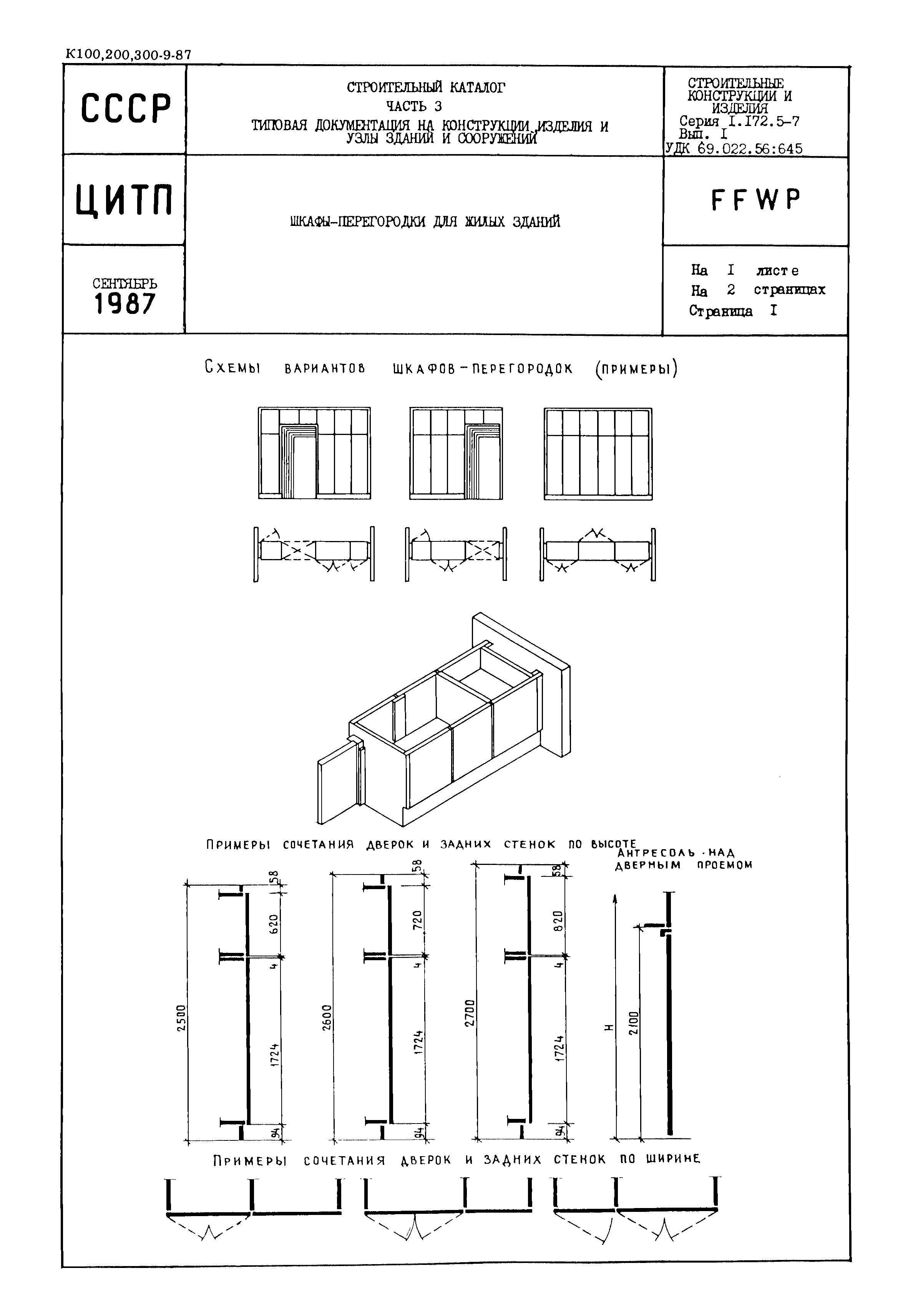 Серия 1.172.5-7