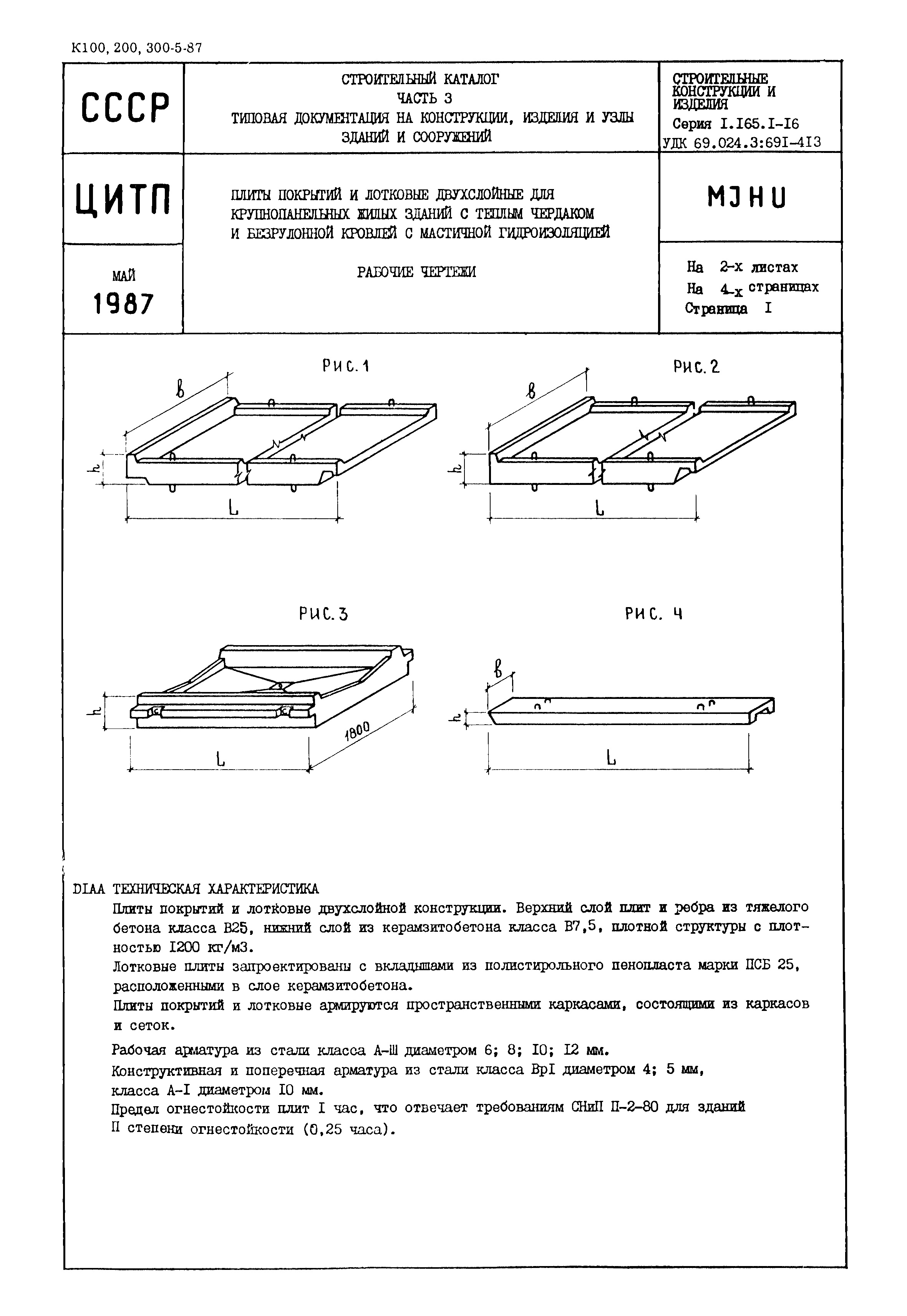 Серия 1.165.1-16