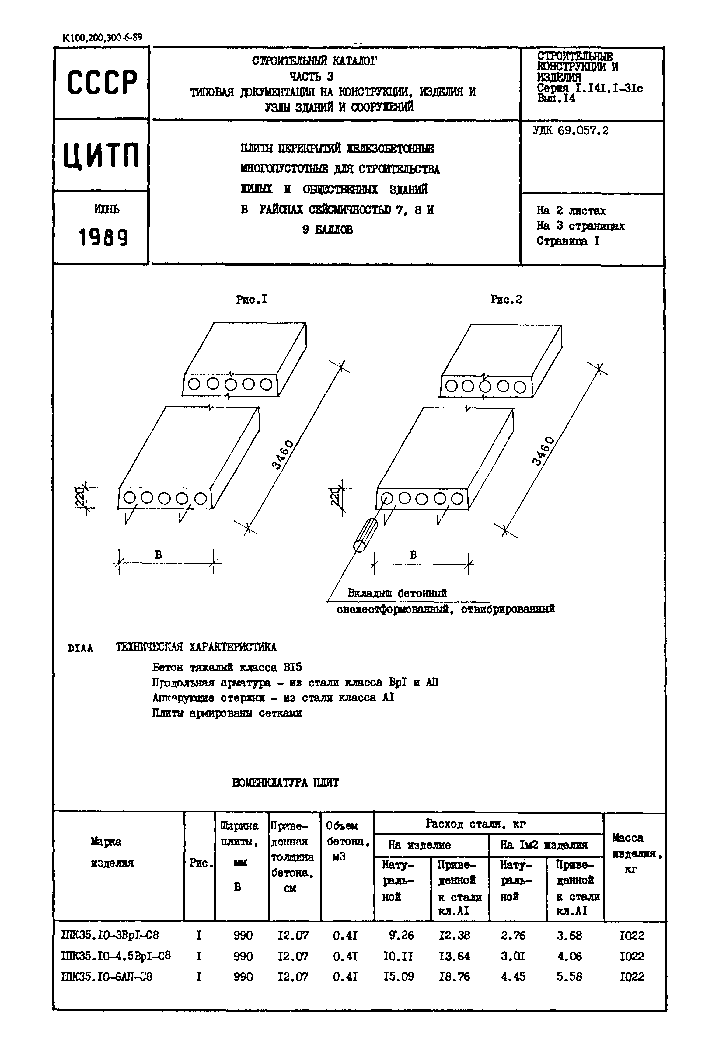 Серия 1.141.1-31с