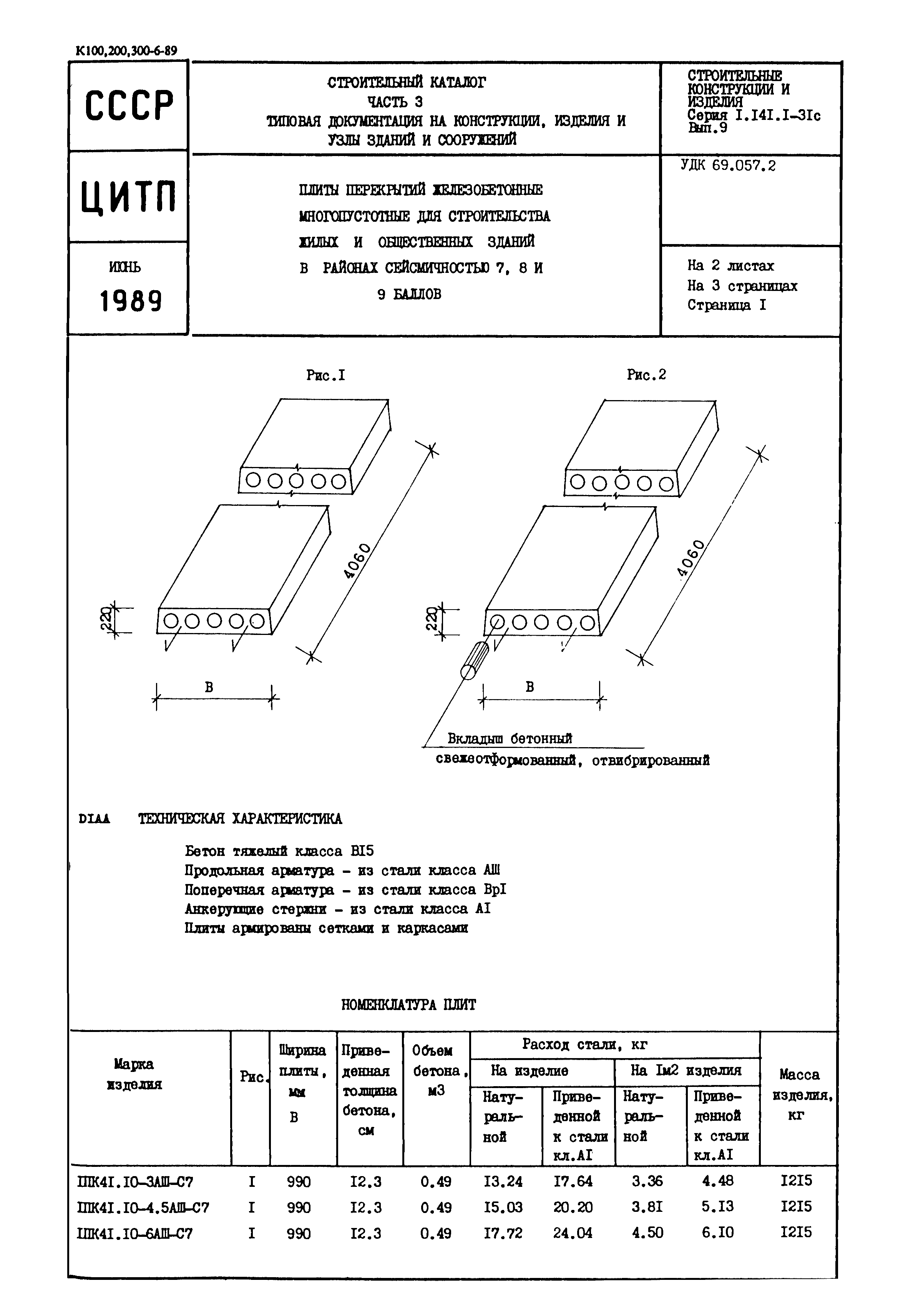 Серия 1.141.1-31с