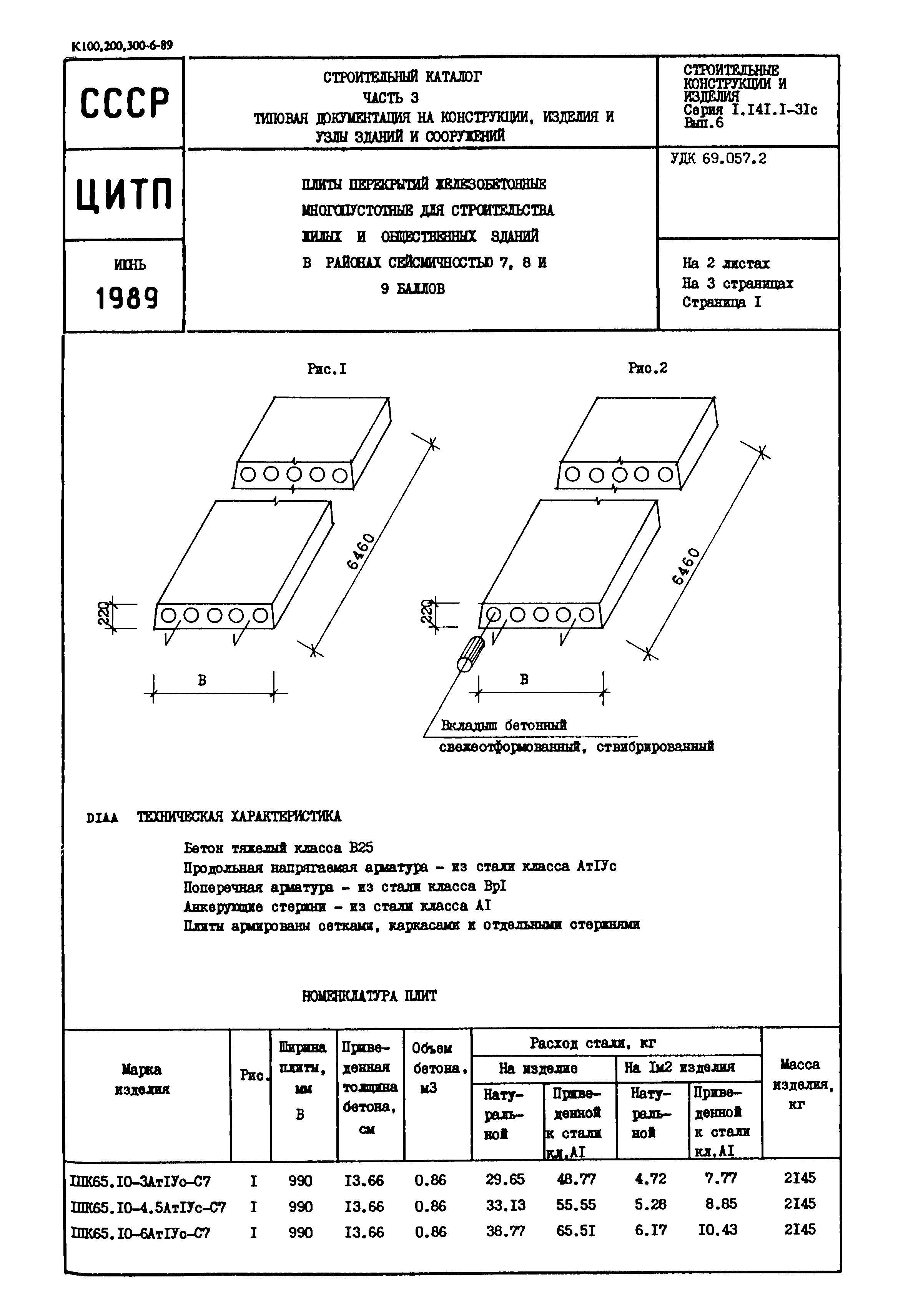 Серия 1.141.1-31с