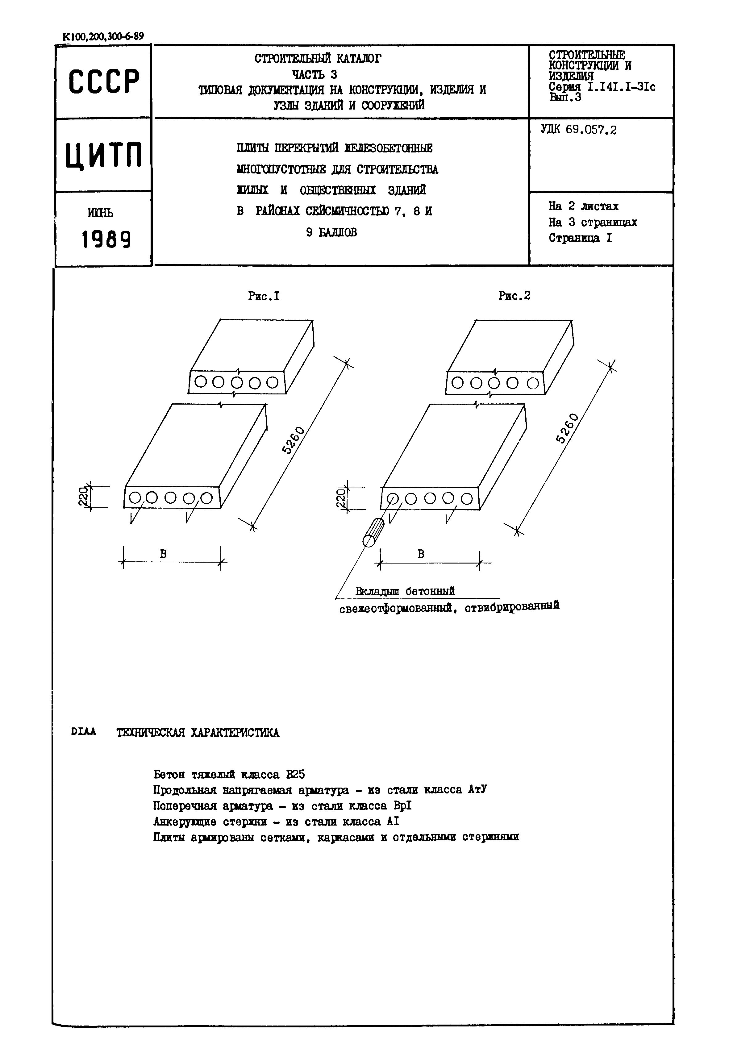 Серия 1.141.1-31с