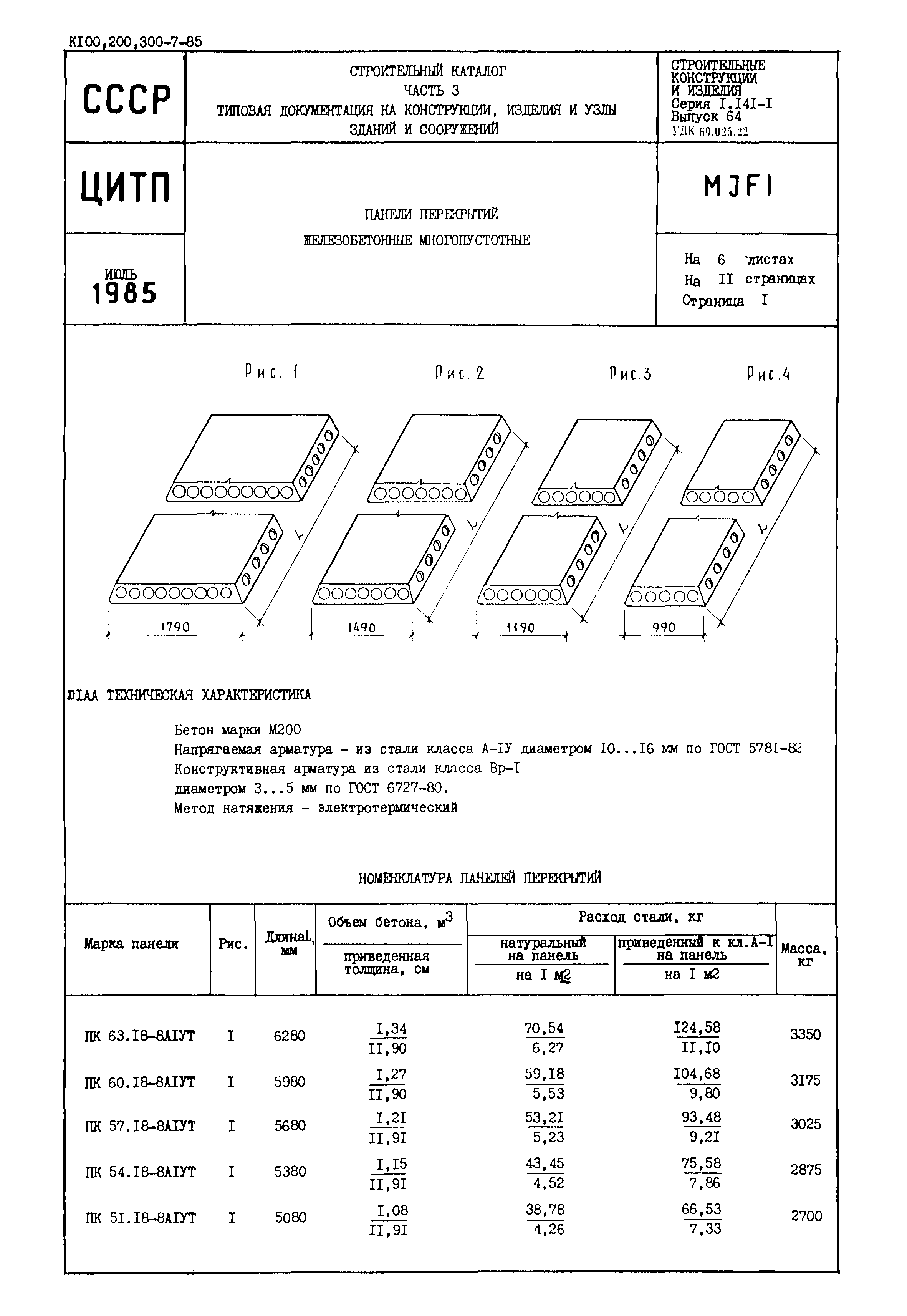 Серия 1.141-1