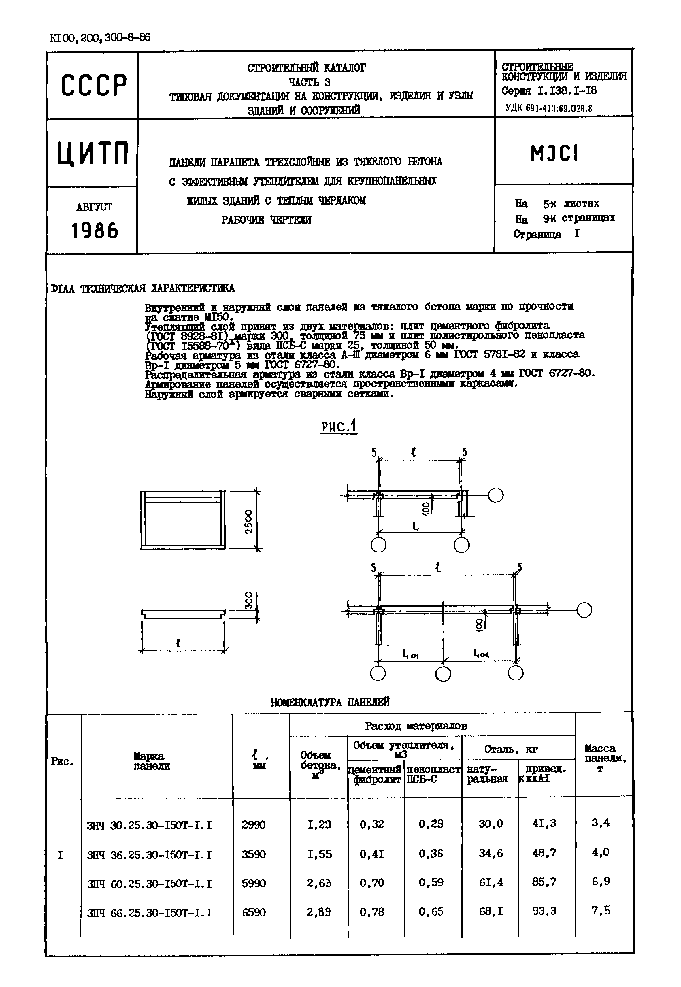 Серия 1.138.1-18