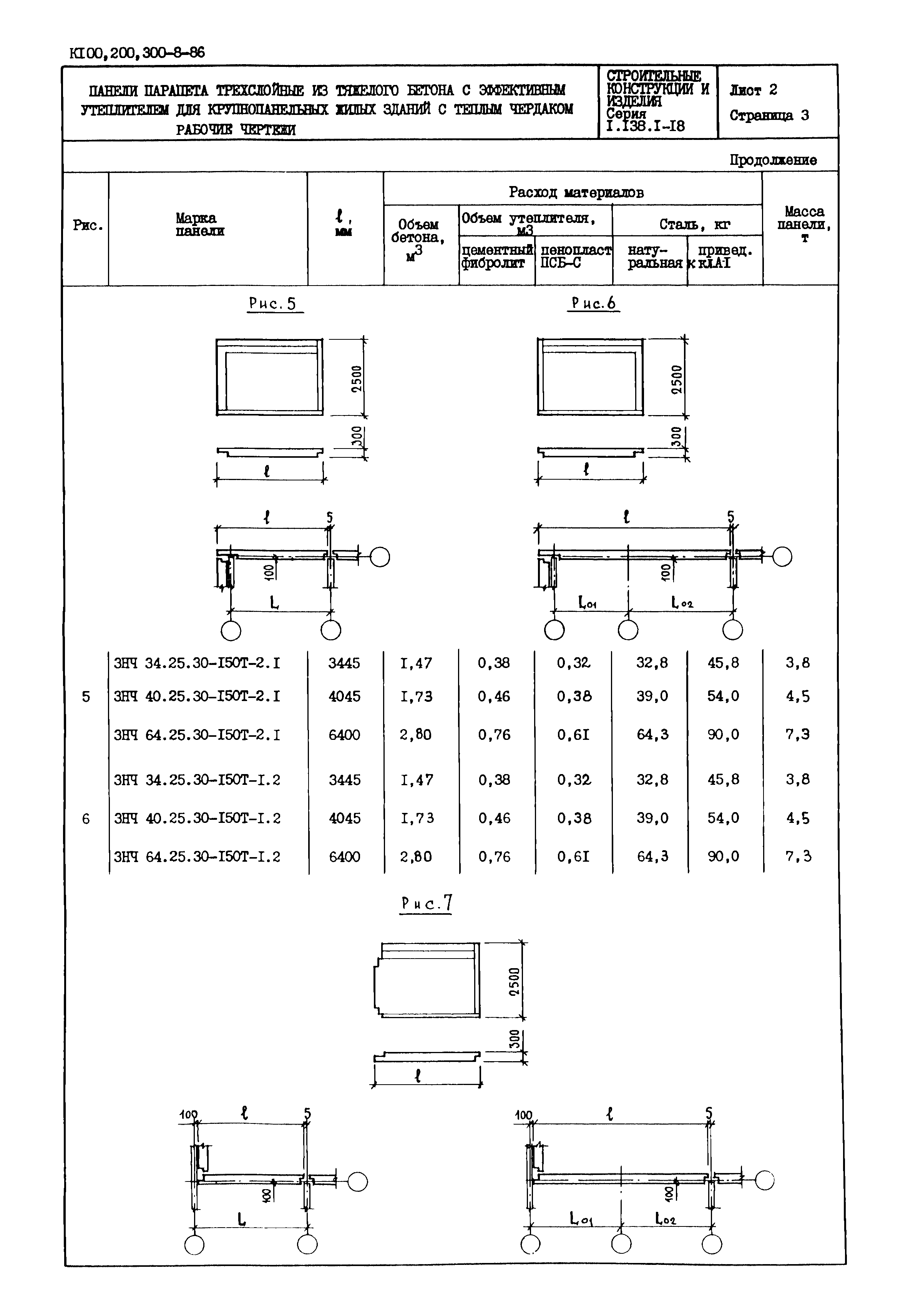 Серия 1.138.1-18