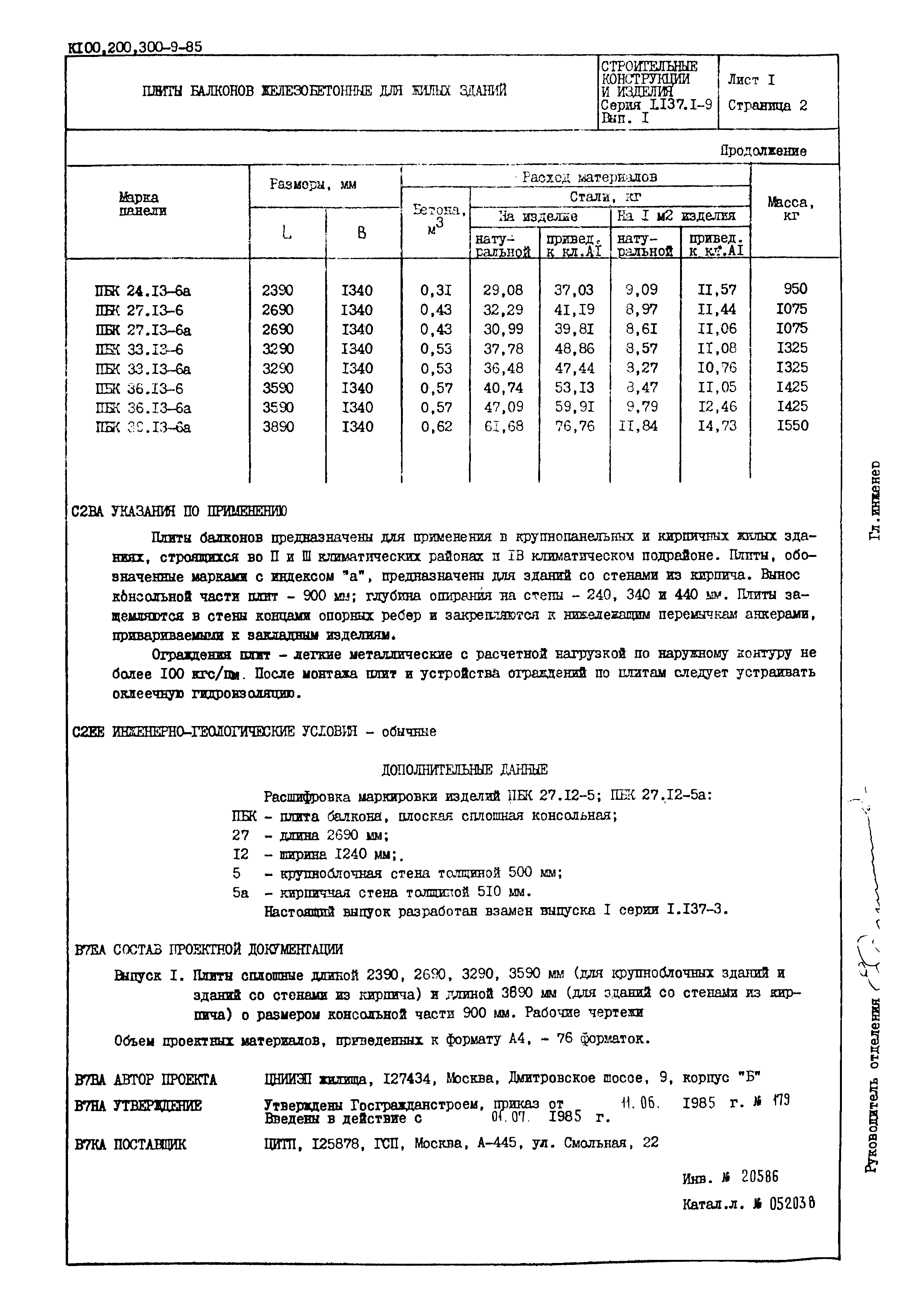 Серия 1.137.1-9