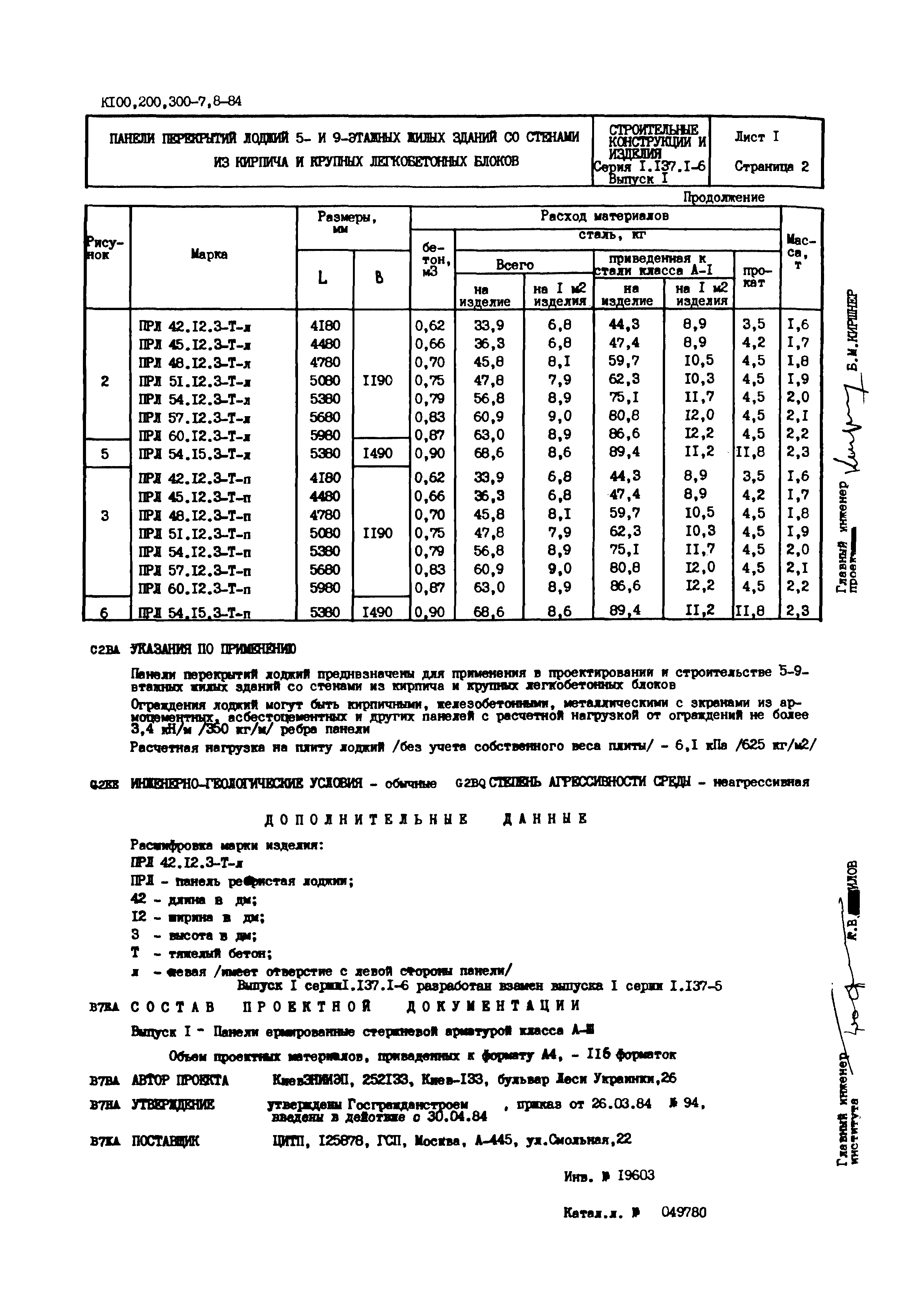 Серия 1.137.1-6