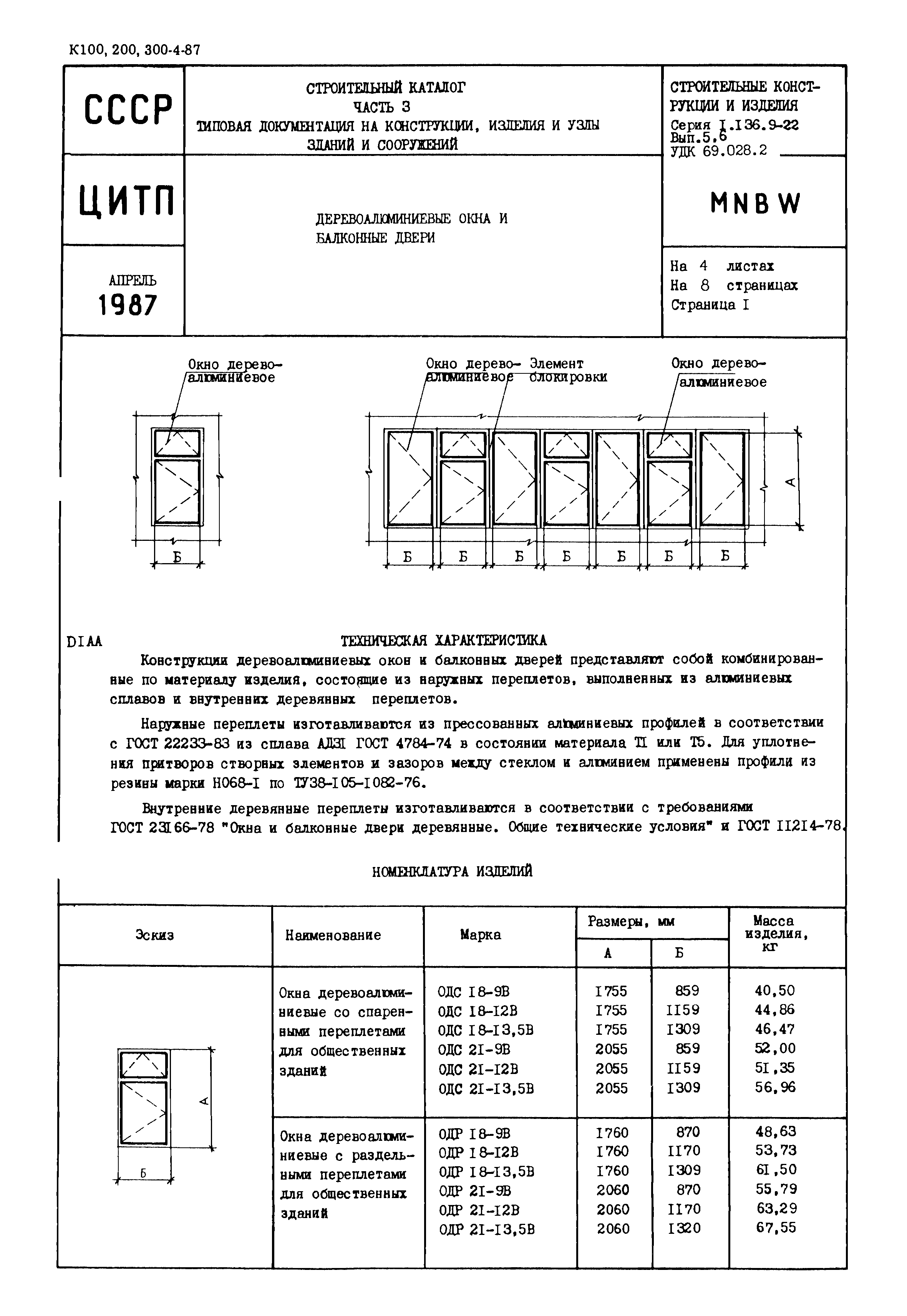 Серия 1.136.9-22