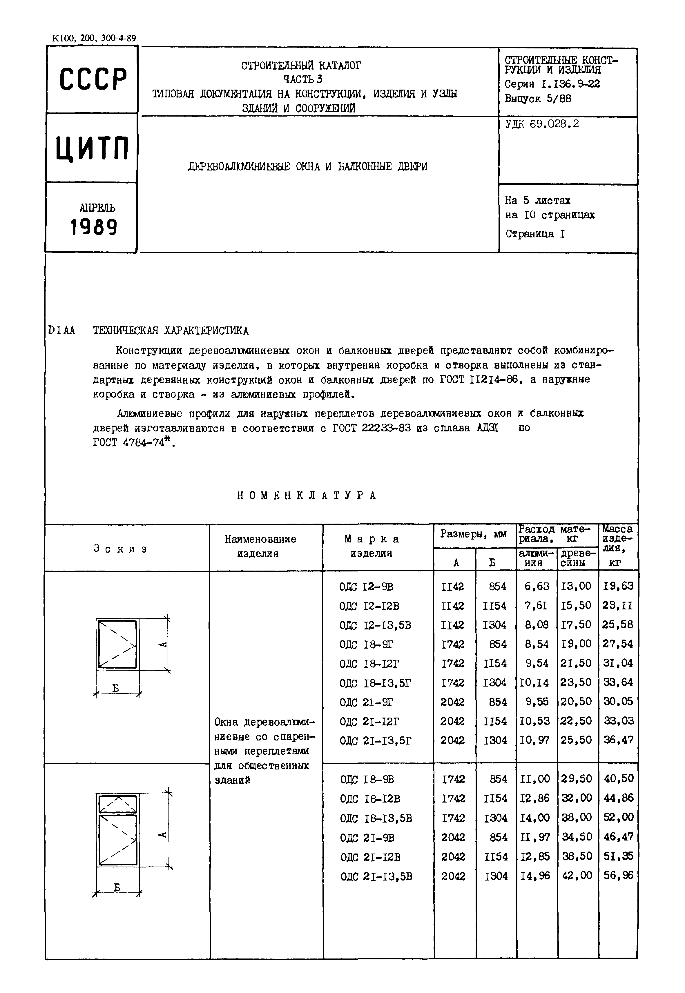 Серия 1.136.9-22