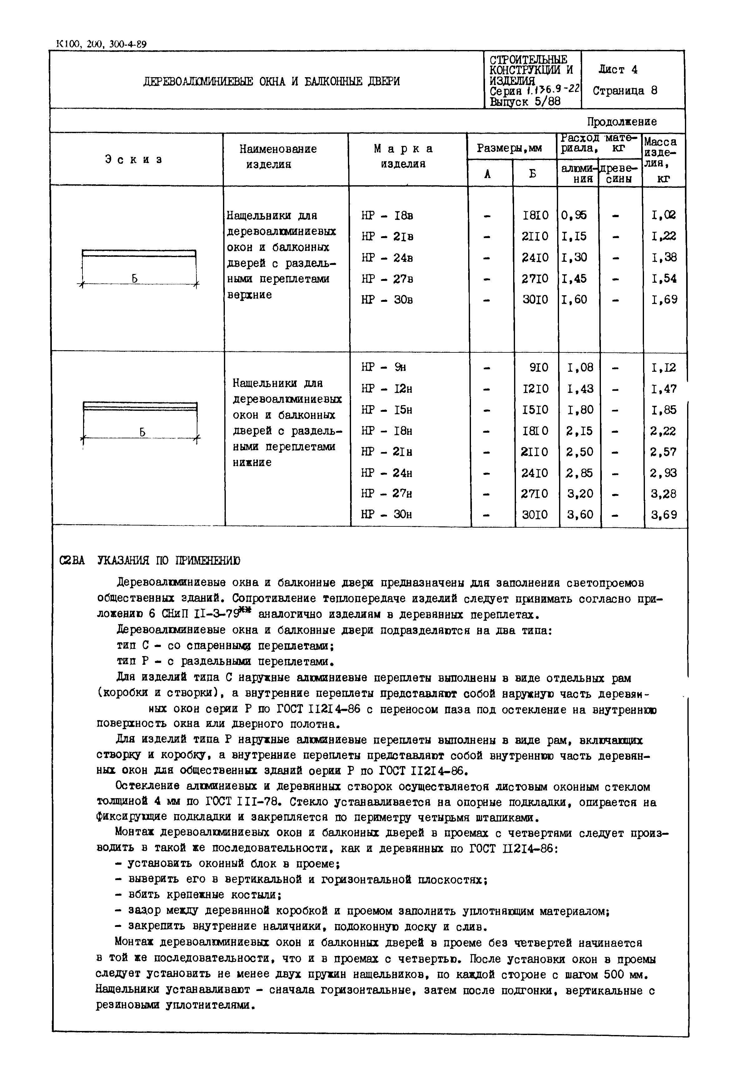 Серия 1.136.9-22