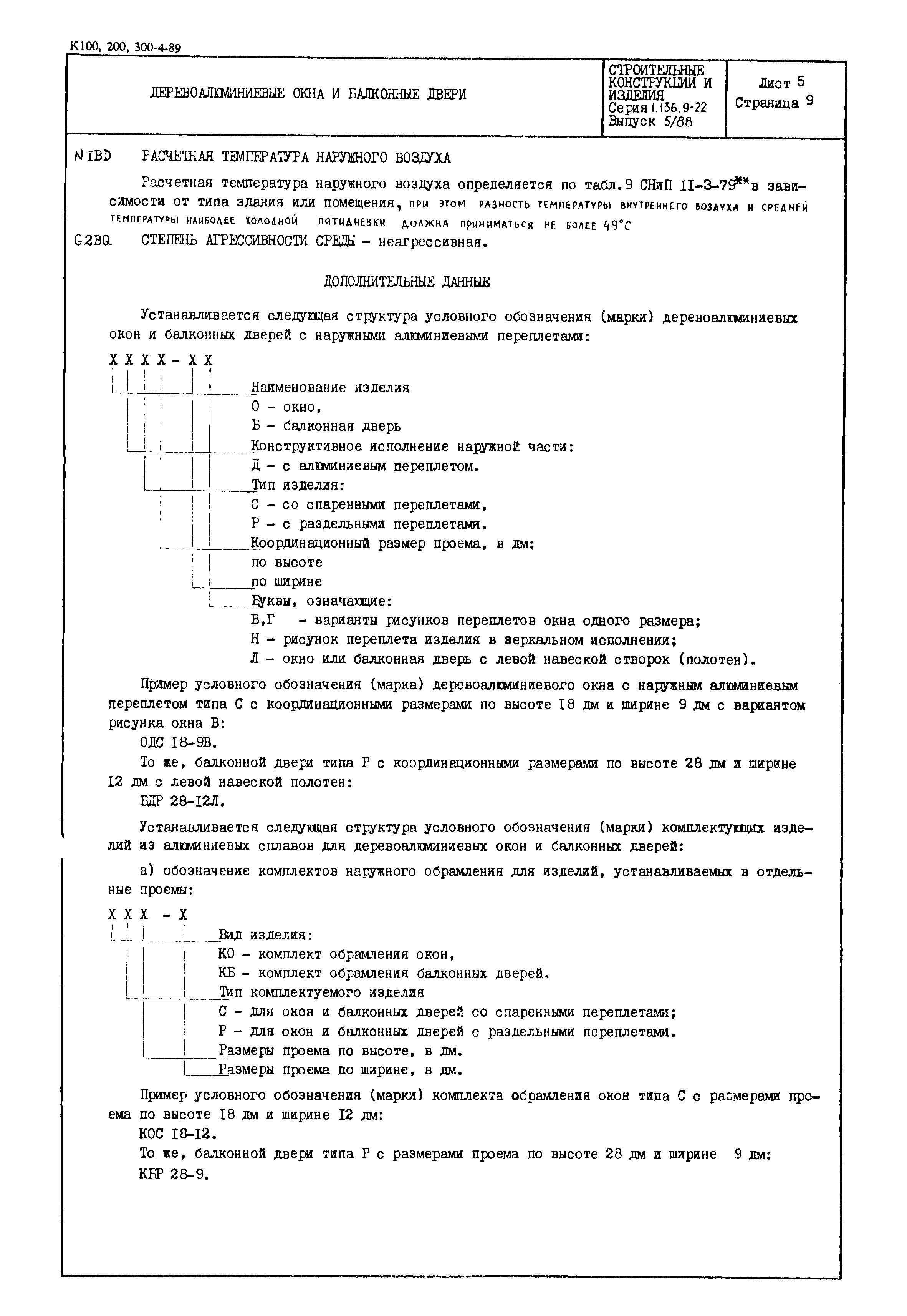 Серия 1.136.9-22