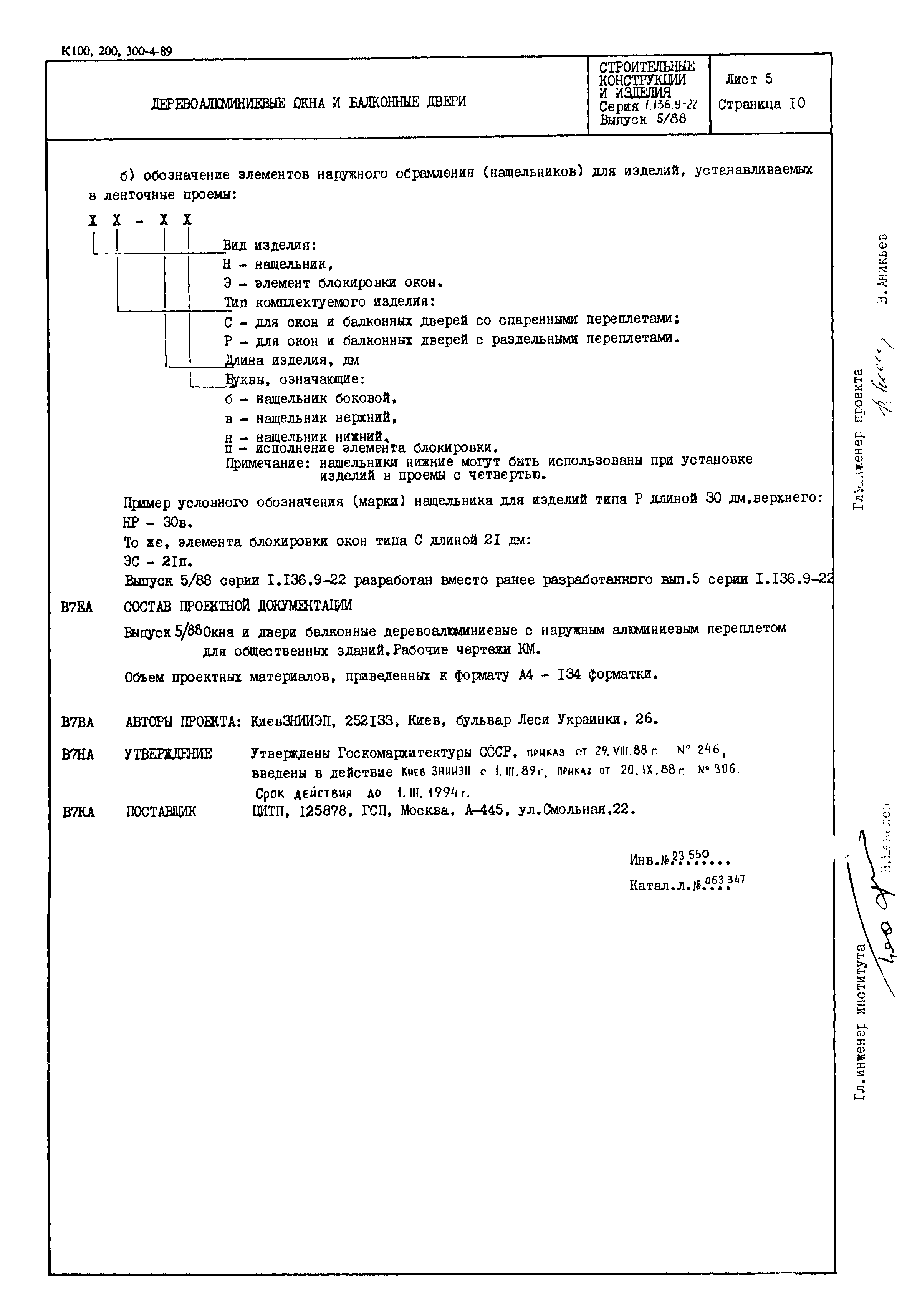 Серия 1.136.9-22