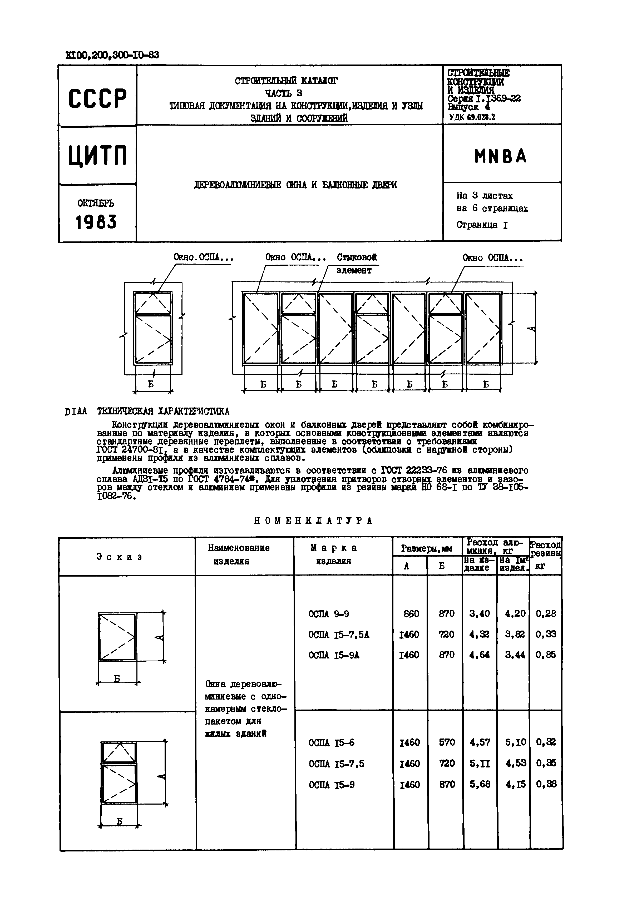 Серия 1.136.9-22