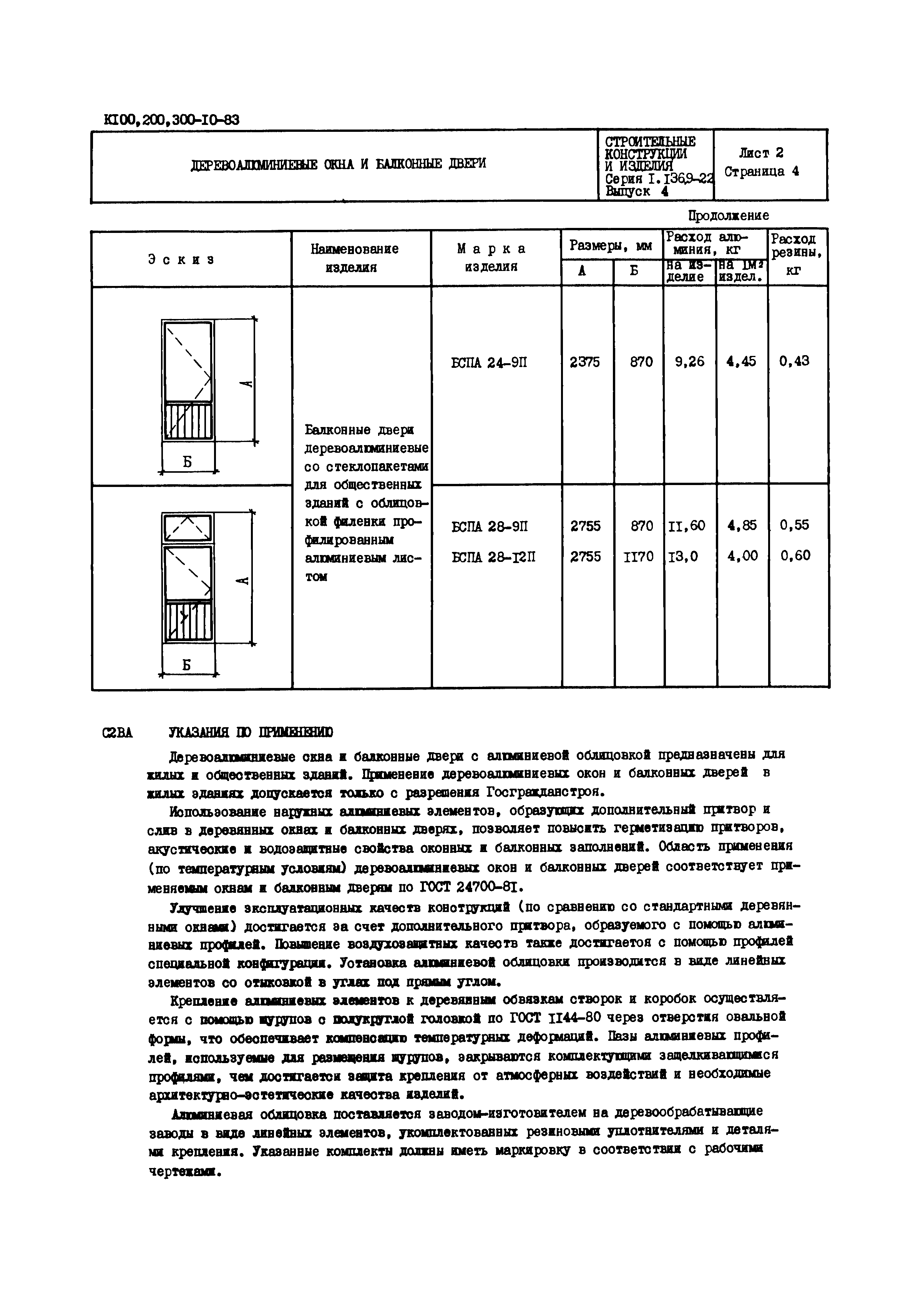 Серия 1.136.9-22