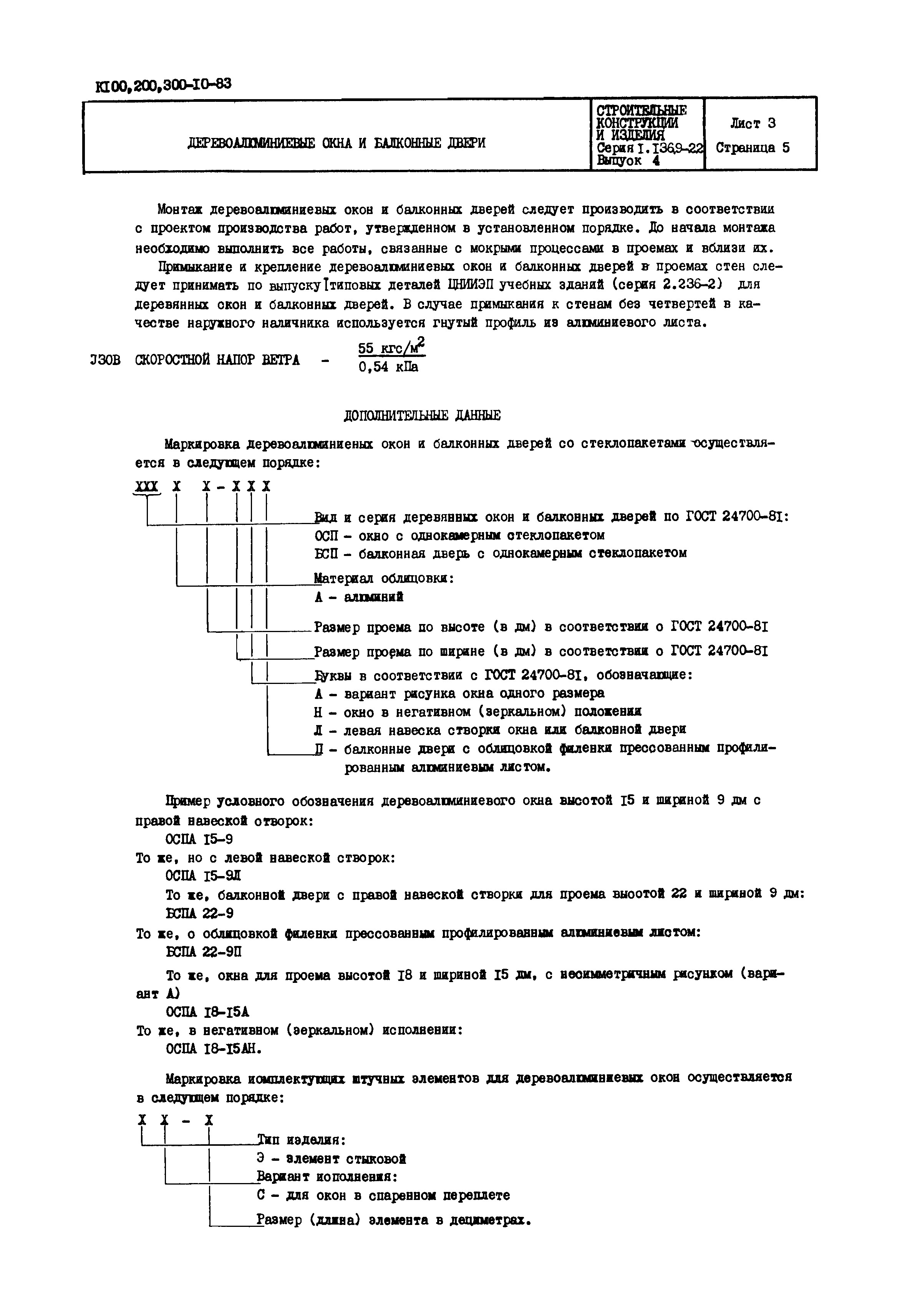 Серия 1.136.9-22