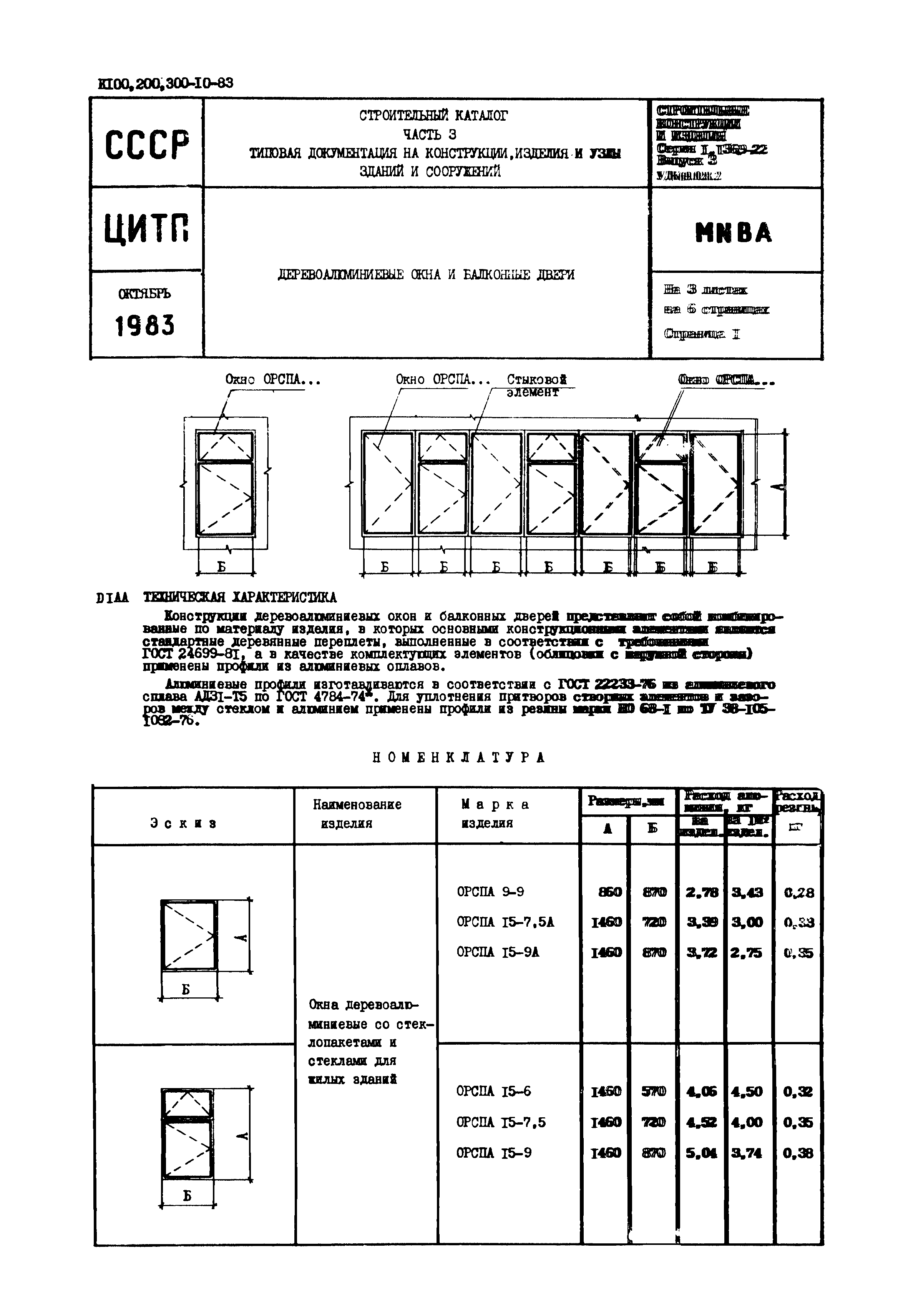 Серия 1.136.9-22